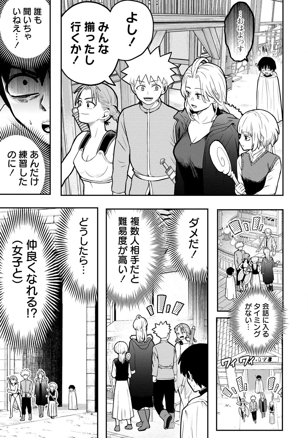 異世界ぼっちクエスト～隠密スキルで無双もハーレムも思うまま!...なはず～ 第5.1話 - 11