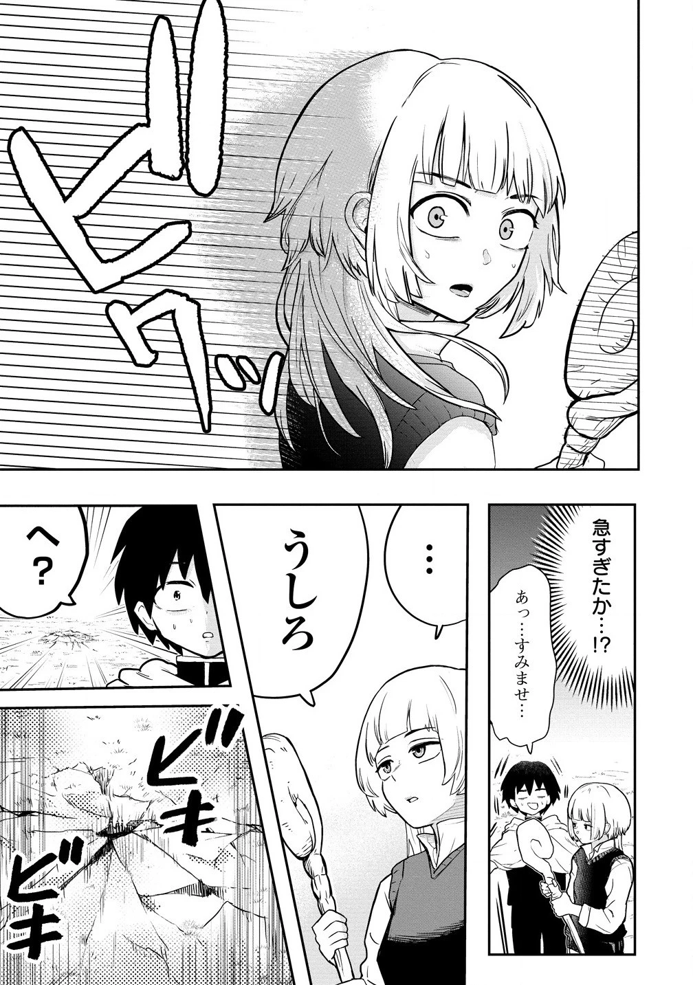 異世界ぼっちクエスト～隠密スキルで無双もハーレムも思うまま!...なはず～ 第5.1話 - 13