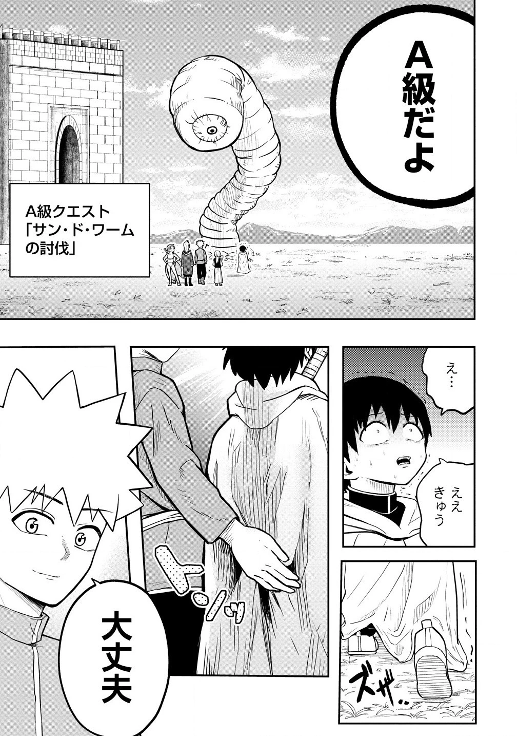 異世界ぼっちクエスト～隠密スキルで無双もハーレムも思うまま!...なはず～ 第5.1話 - 15