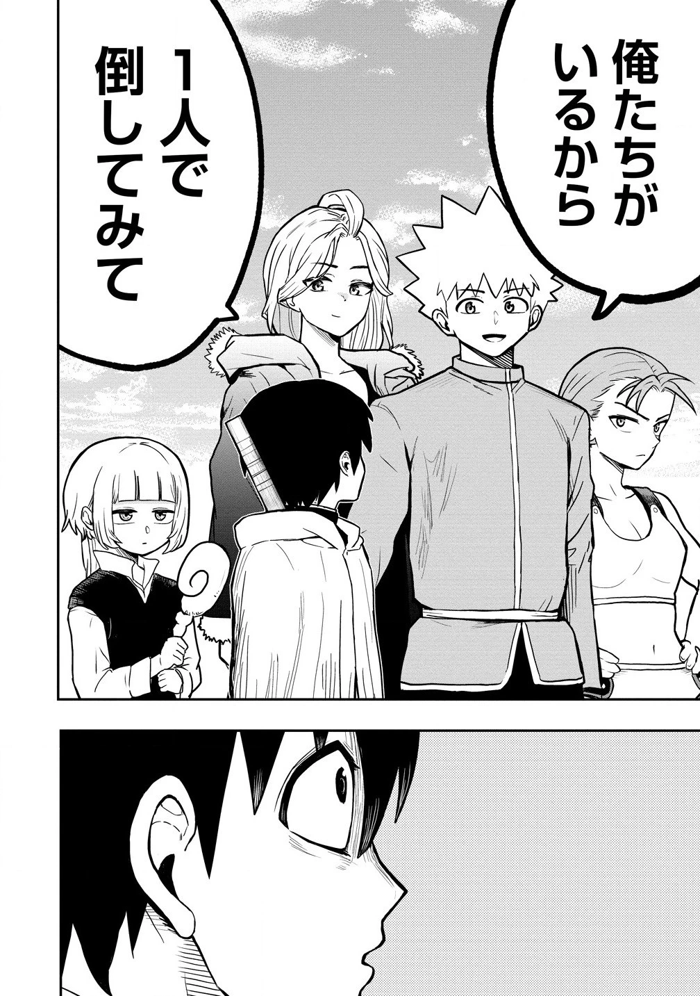 異世界ぼっちクエスト～隠密スキルで無双もハーレムも思うまま!...なはず～ 第5.1話 - 16