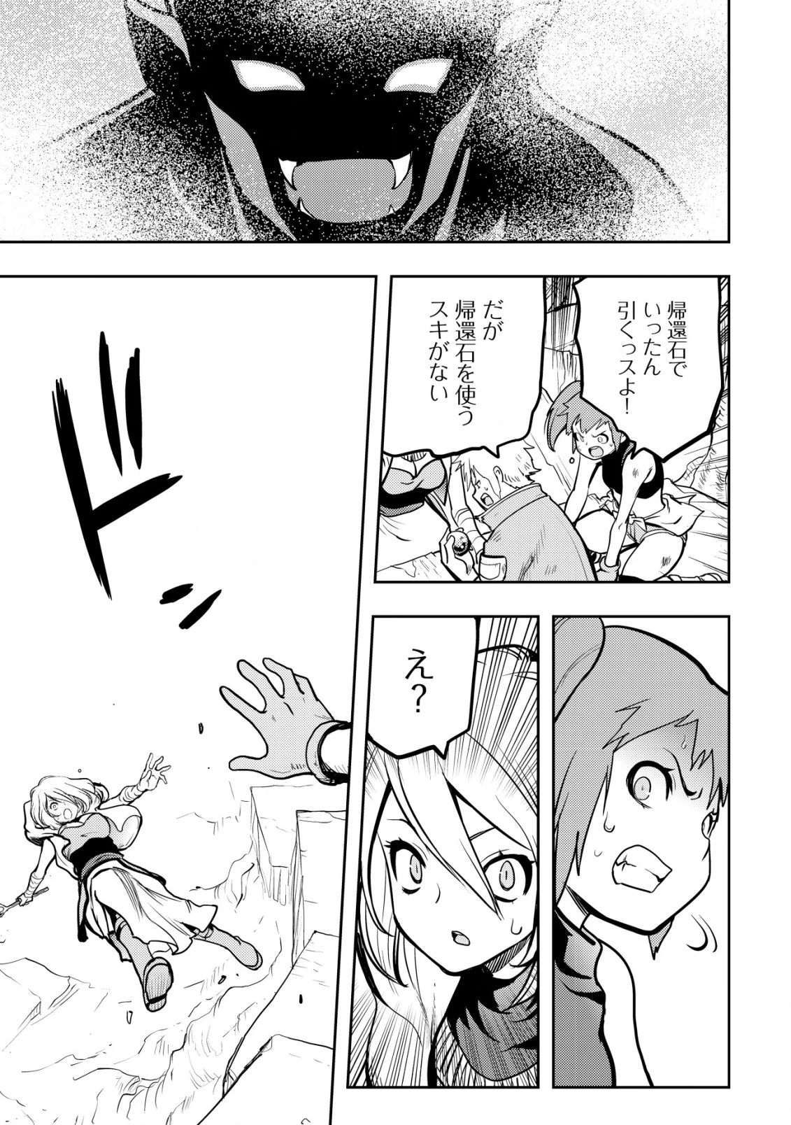 追放された不遇職『テイマー』ですが、2つ目の職業が万能職『配合術師』だったので俺だけの最強パーティを作ります 第8話 - 4