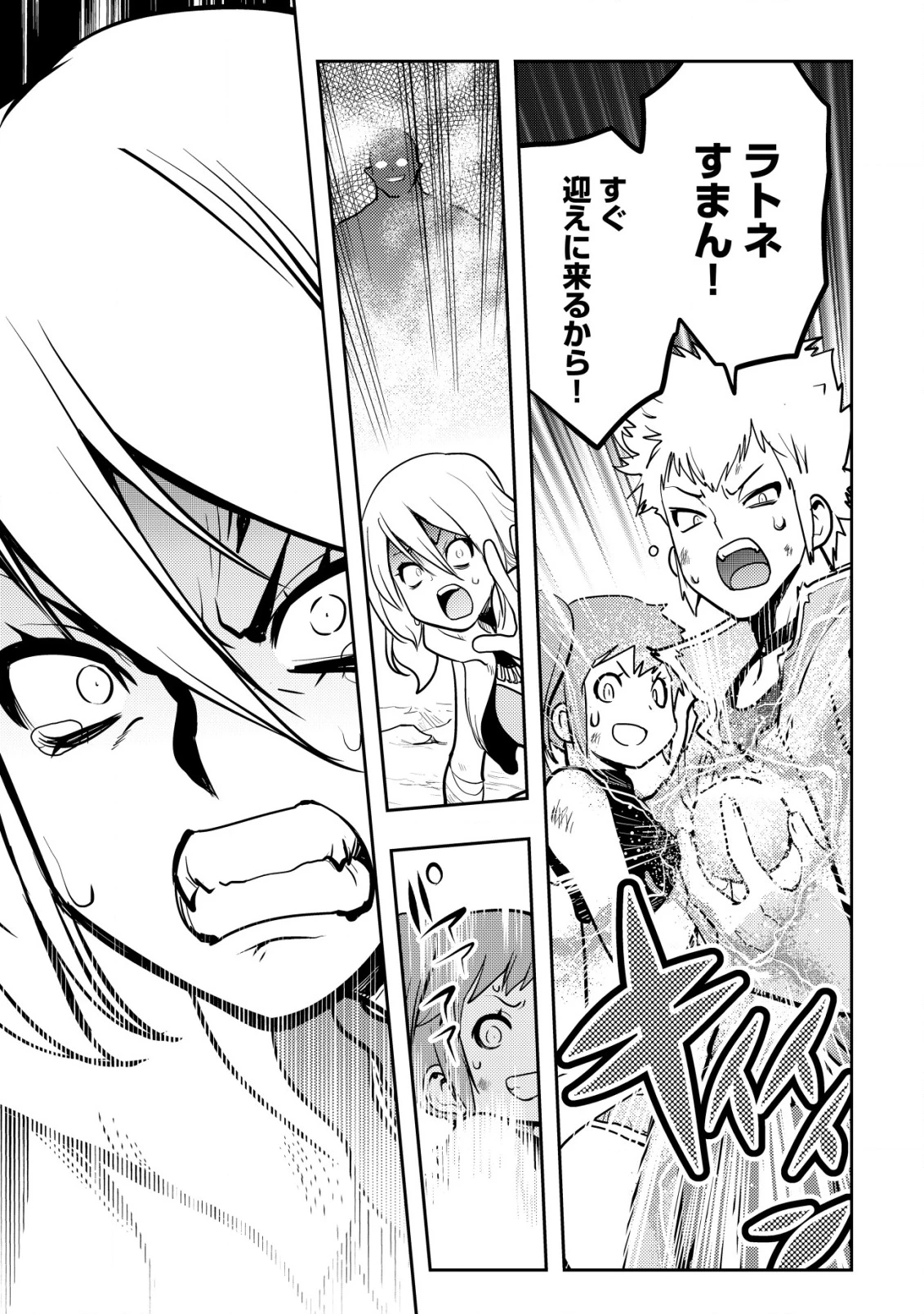 追放された不遇職『テイマー』ですが、2つ目の職業が万能職『配合術師』だったので俺だけの最強パーティを作ります 第8話 - 6