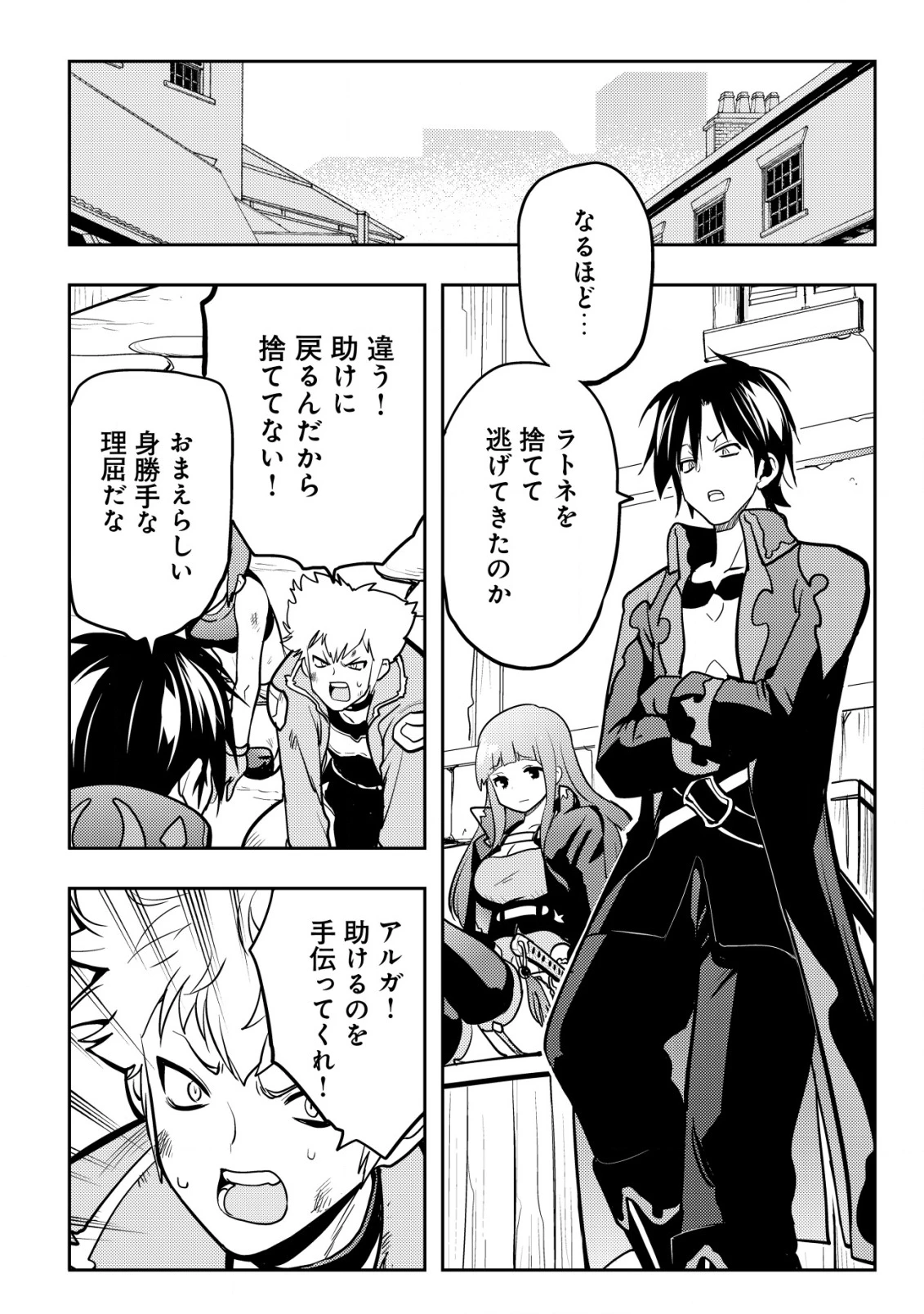 追放された不遇職『テイマー』ですが、2つ目の職業が万能職『配合術師』だったので俺だけの最強パーティを作ります 第8話 - 7