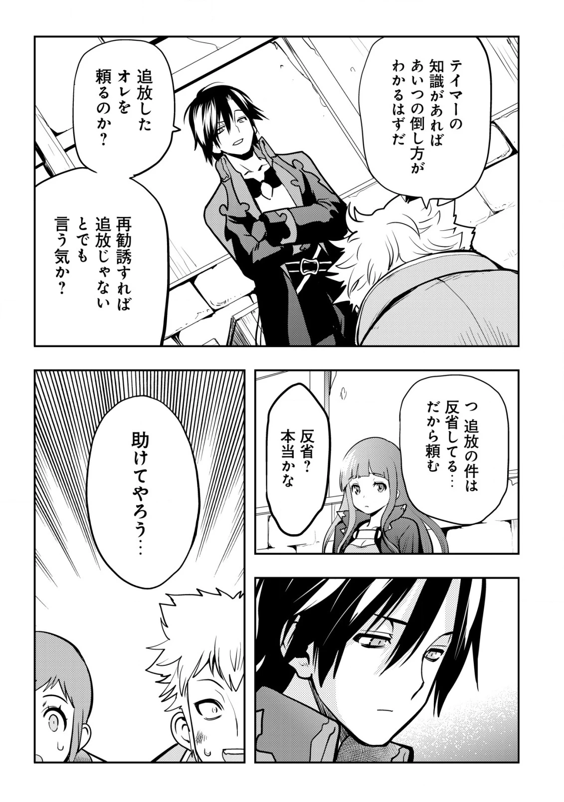 追放された不遇職『テイマー』ですが、2つ目の職業が万能職『配合術師』だったので俺だけの最強パーティを作ります 第8話 - 8