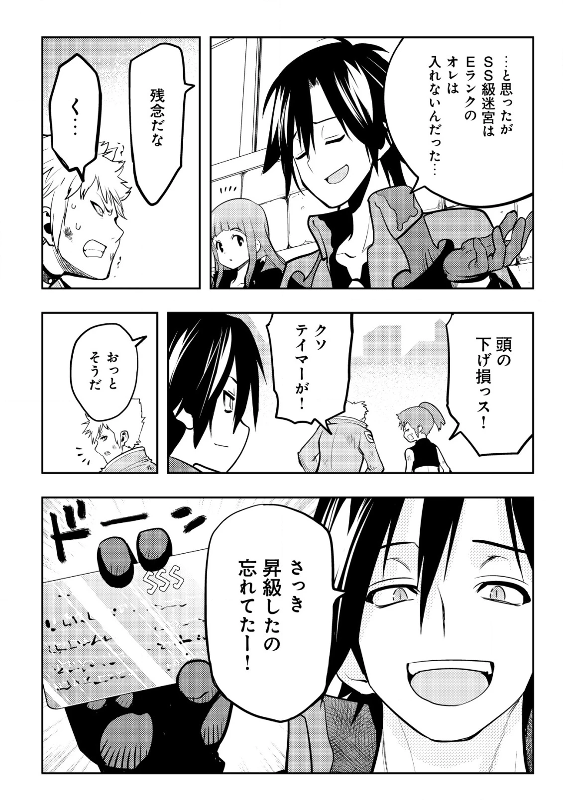 追放された不遇職『テイマー』ですが、2つ目の職業が万能職『配合術師』だったので俺だけの最強パーティを作ります 第8話 - 9