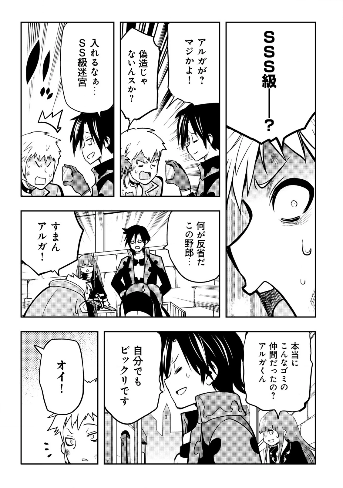 追放された不遇職『テイマー』ですが、2つ目の職業が万能職『配合術師』だったので俺だけの最強パーティを作ります 第8話 - 10