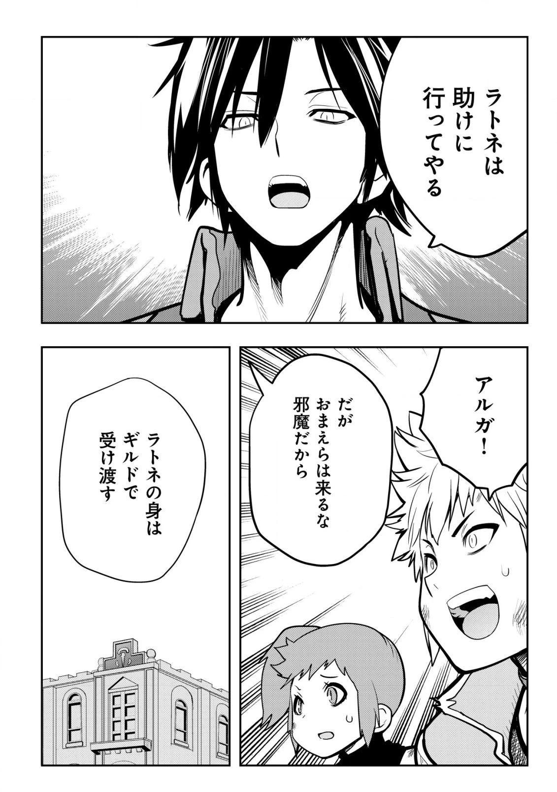 追放された不遇職『テイマー』ですが、2つ目の職業が万能職『配合術師』だったので俺だけの最強パーティを作ります 第8話 - 11