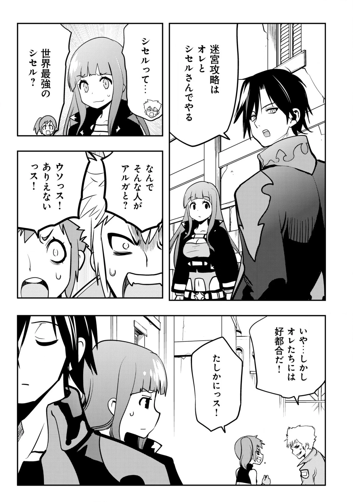 追放された不遇職『テイマー』ですが、2つ目の職業が万能職『配合術師』だったので俺だけの最強パーティを作ります 第8話 - 12