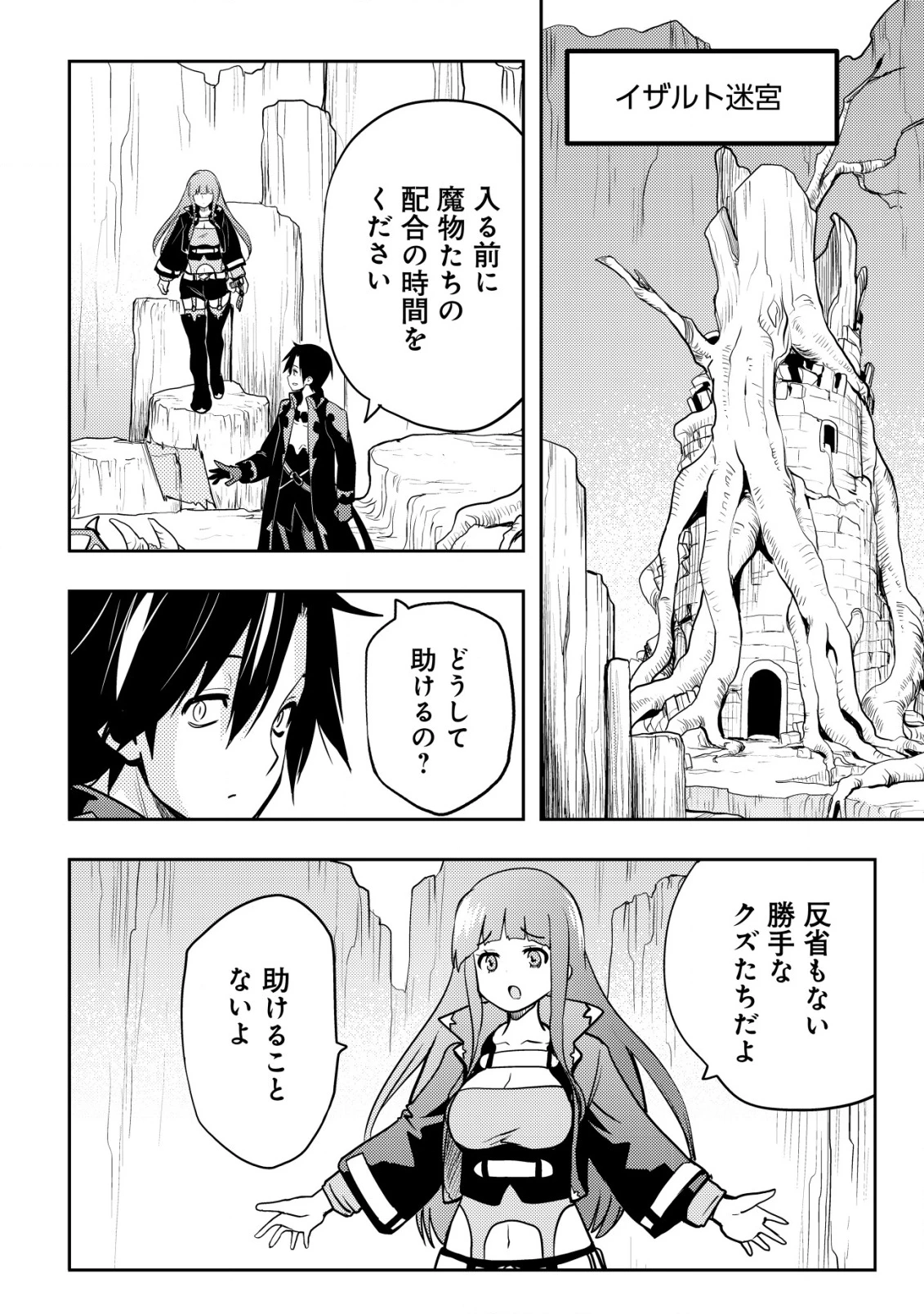 追放された不遇職『テイマー』ですが、2つ目の職業が万能職『配合術師』だったので俺だけの最強パーティを作ります 第8話 - 13