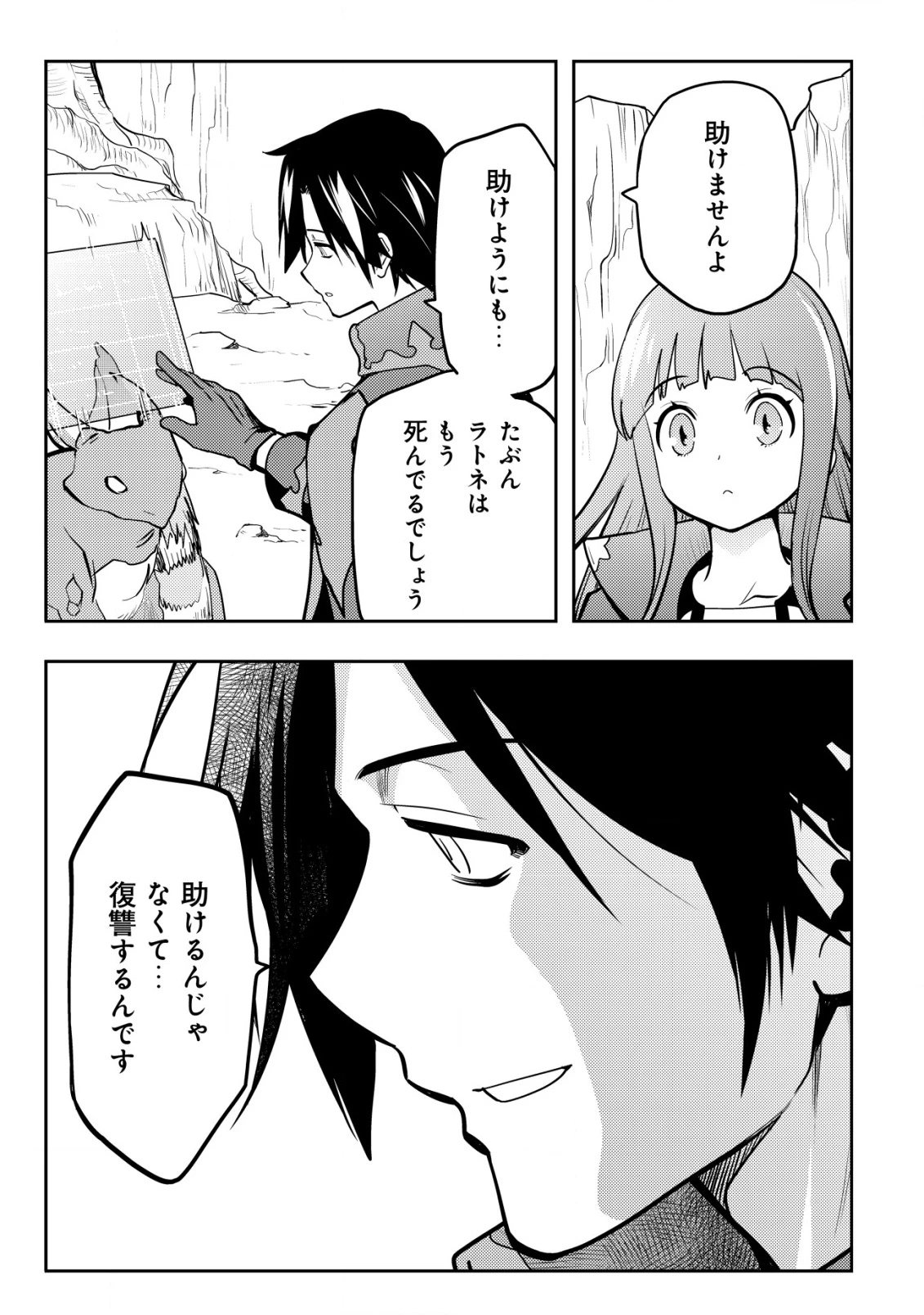 追放された不遇職『テイマー』ですが、2つ目の職業が万能職『配合術師』だったので俺だけの最強パーティを作ります 第8話 - 14