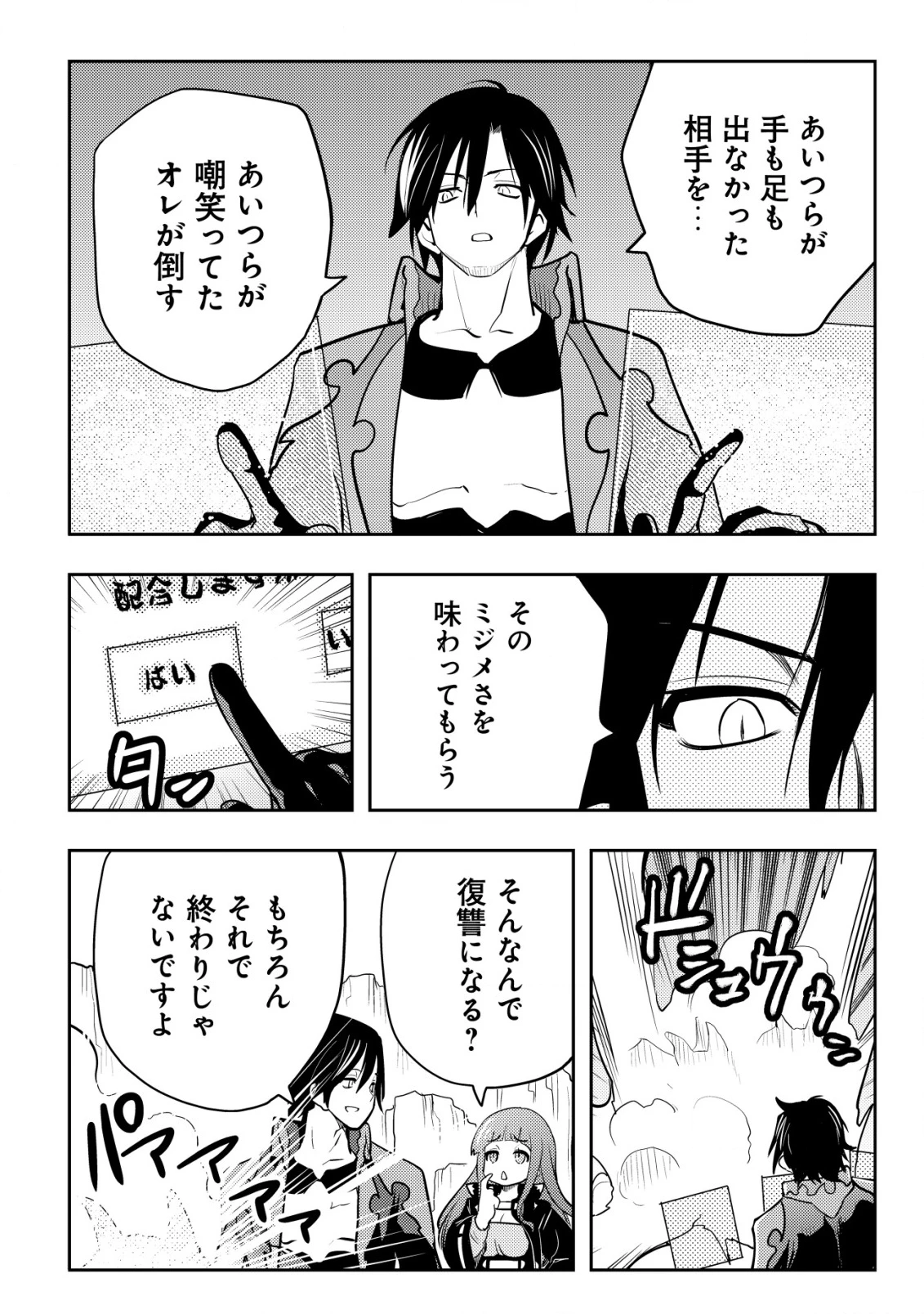 追放された不遇職『テイマー』ですが、2つ目の職業が万能職『配合術師』だったので俺だけの最強パーティを作ります 第8話 - 15