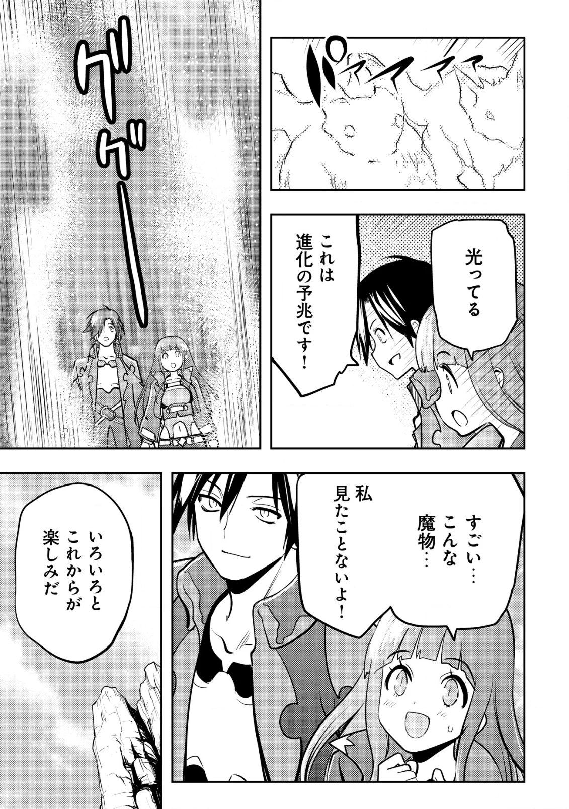 追放された不遇職『テイマー』ですが、2つ目の職業が万能職『配合術師』だったので俺だけの最強パーティを作ります 第8話 - 16