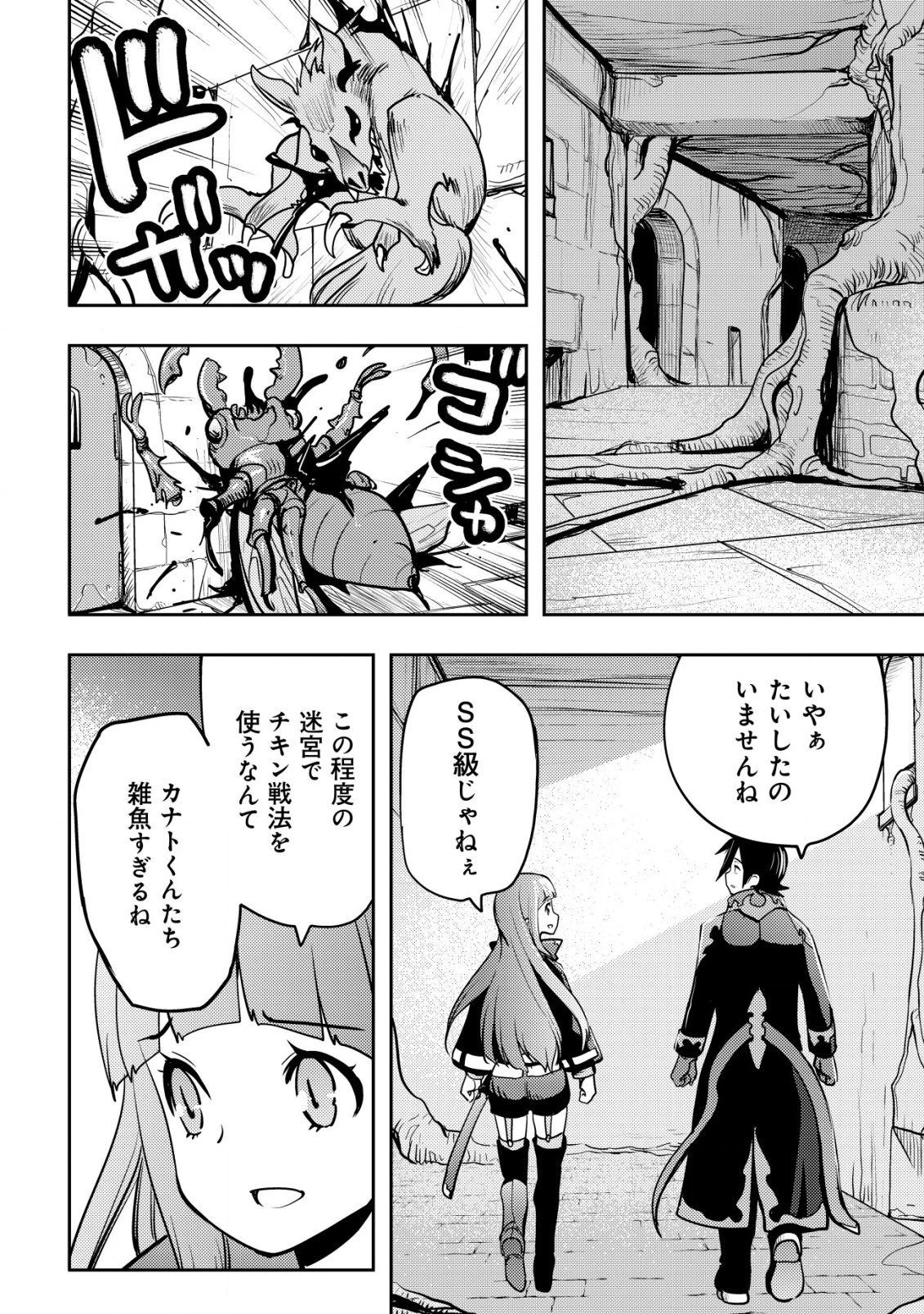 追放された不遇職『テイマー』ですが、2つ目の職業が万能職『配合術師』だったので俺だけの最強パーティを作ります 第8話 - 17