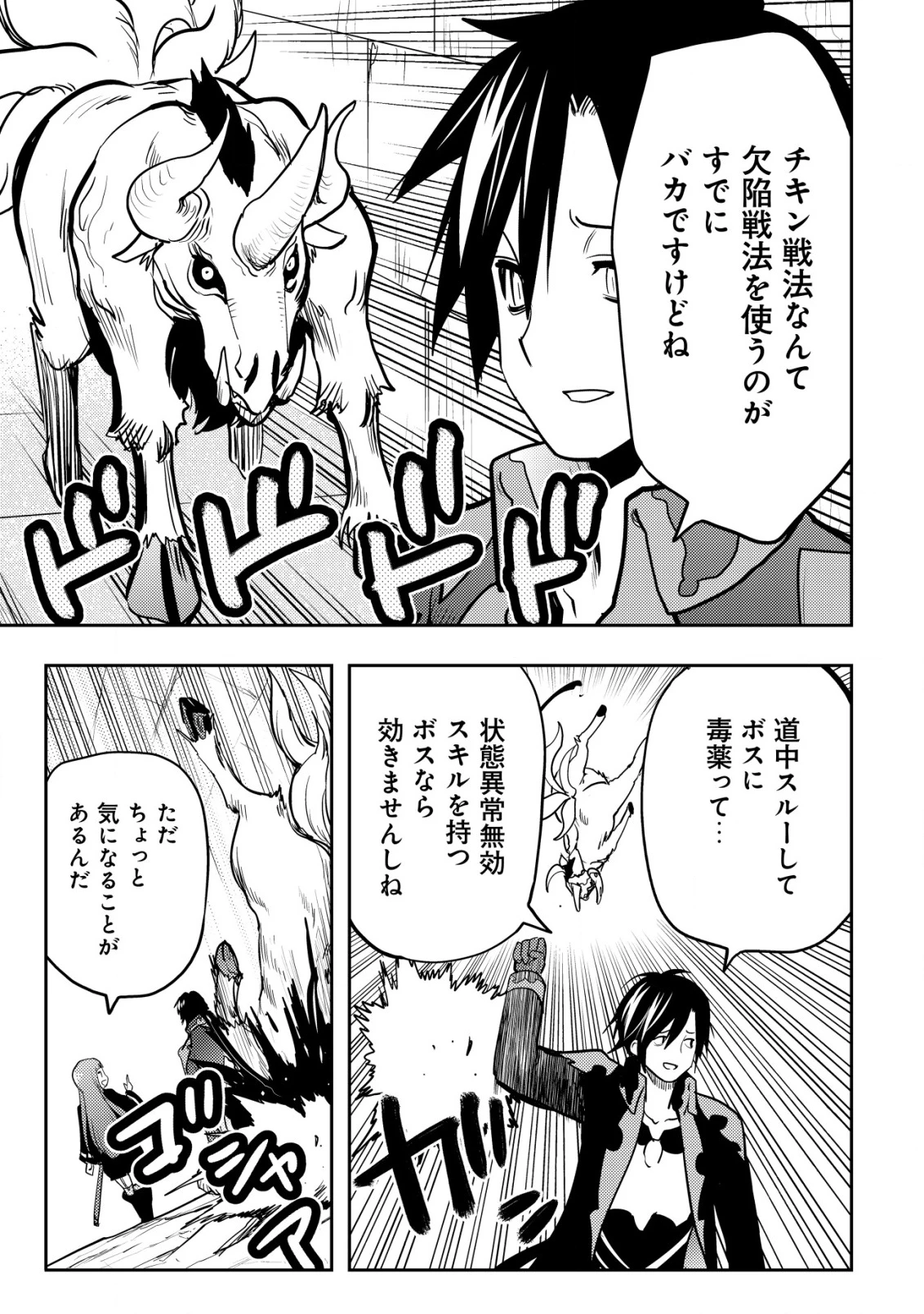 追放された不遇職『テイマー』ですが、2つ目の職業が万能職『配合術師』だったので俺だけの最強パーティを作ります 第8話 - 18