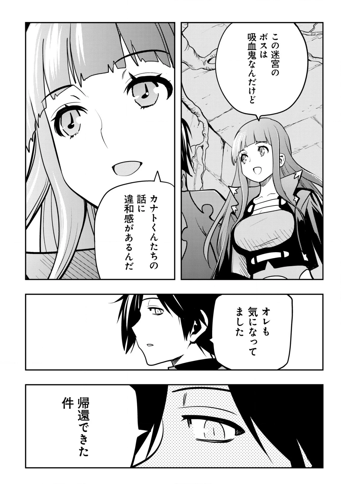 追放された不遇職『テイマー』ですが、2つ目の職業が万能職『配合術師』だったので俺だけの最強パーティを作ります 第8話 - 19