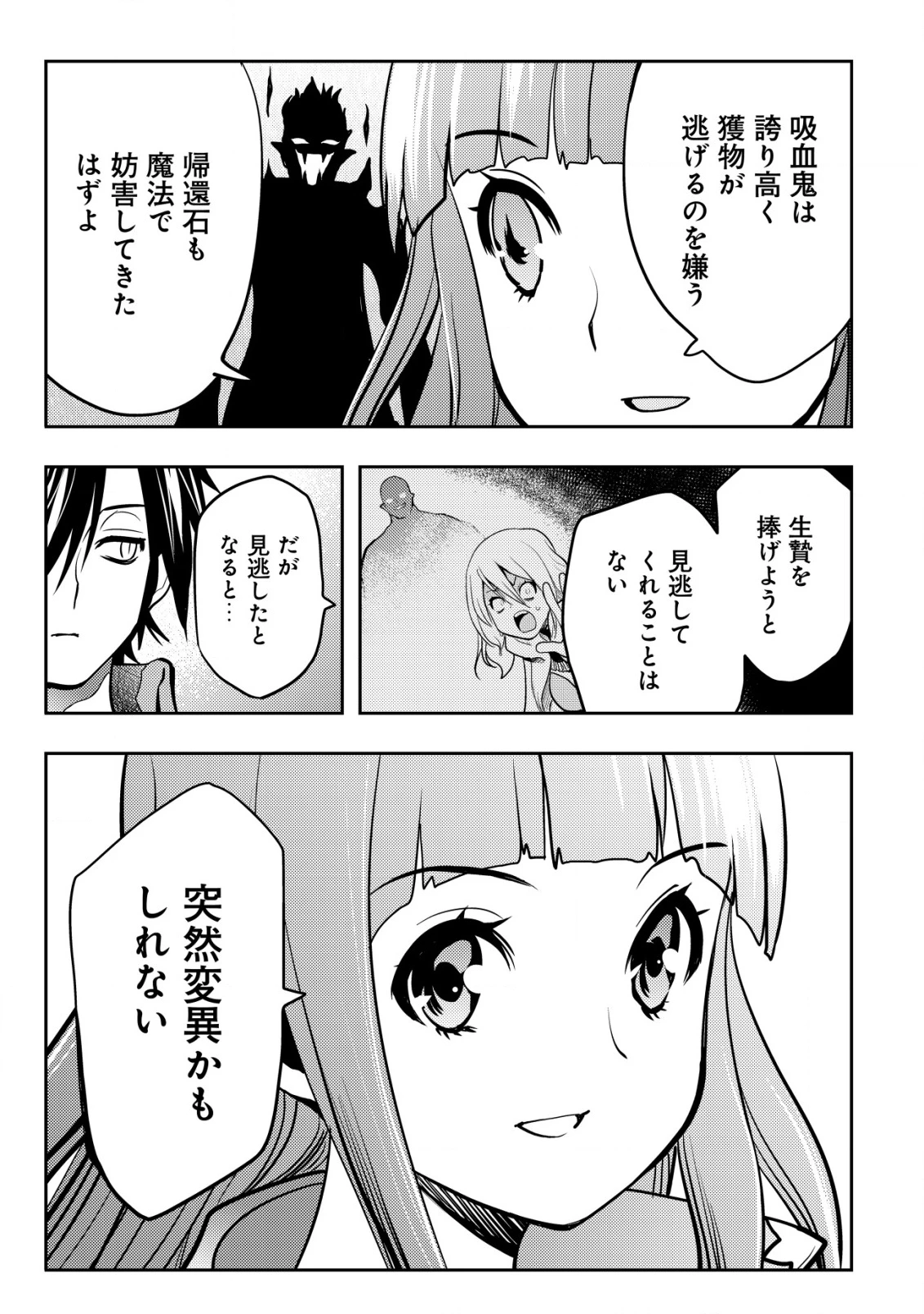 追放された不遇職『テイマー』ですが、2つ目の職業が万能職『配合術師』だったので俺だけの最強パーティを作ります 第8話 - 20