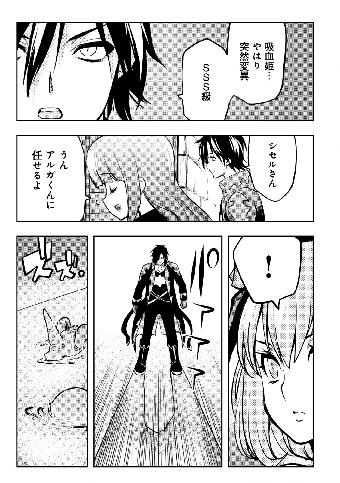 追放された不遇職『テイマー』ですが、2つ目の職業が万能職『配合術師』だったので俺だけの最強パーティを作ります 第8話 - 24