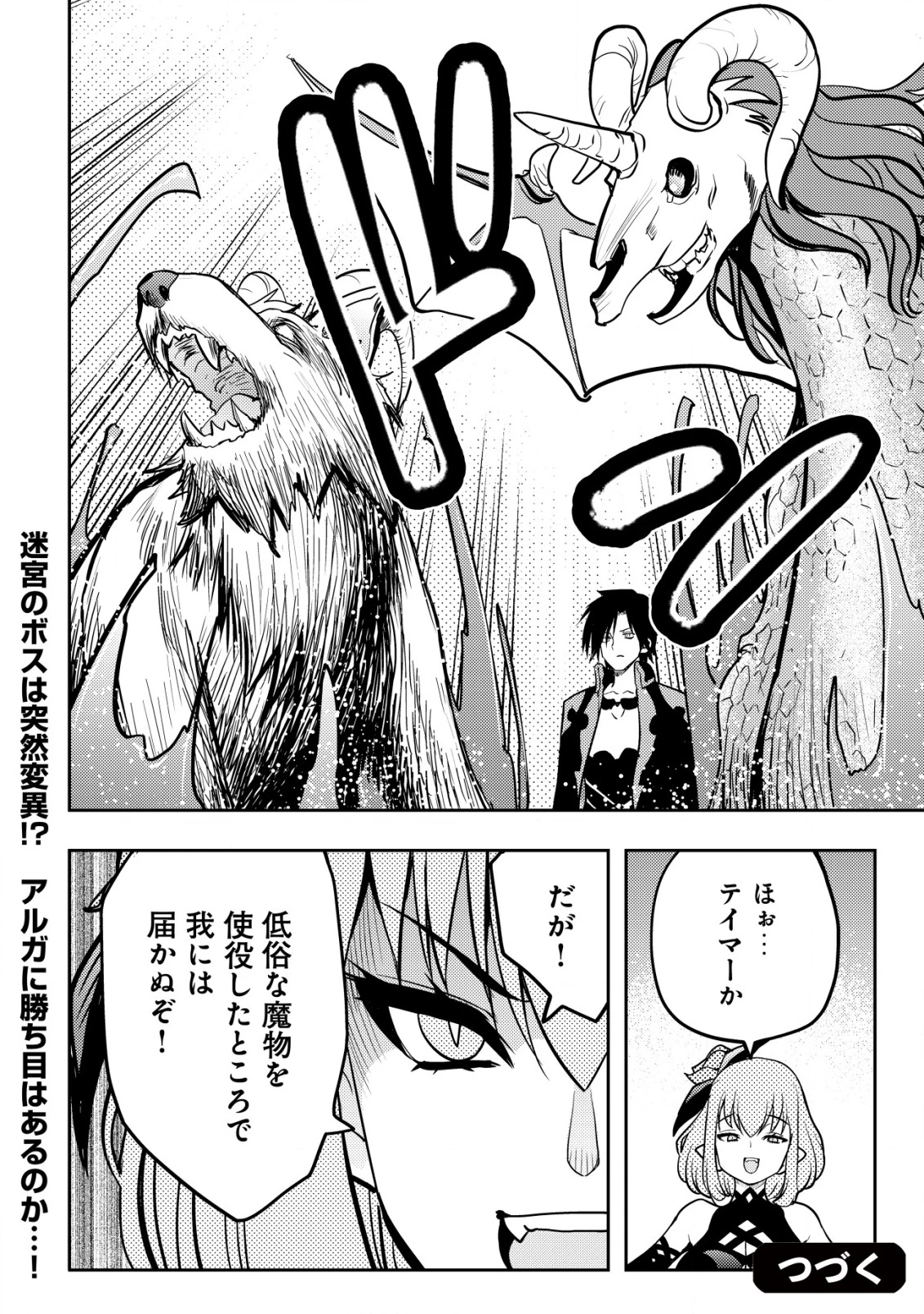 追放された不遇職『テイマー』ですが、2つ目の職業が万能職『配合術師』だったので俺だけの最強パーティを作ります 第8話 - 25