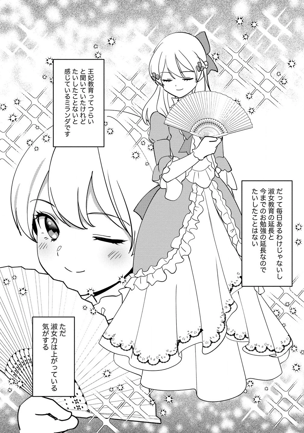 公爵令嬢に転生してしまったので、メンタル乙女な俺は、全力で女の子を楽しみます 第23.2話 - 1
