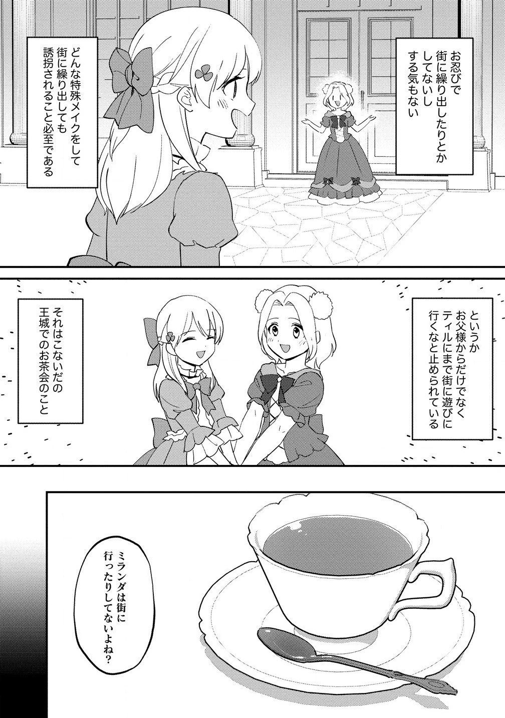公爵令嬢に転生してしまったので、メンタル乙女な俺は、全力で女の子を楽しみます 第23.2話 - 3