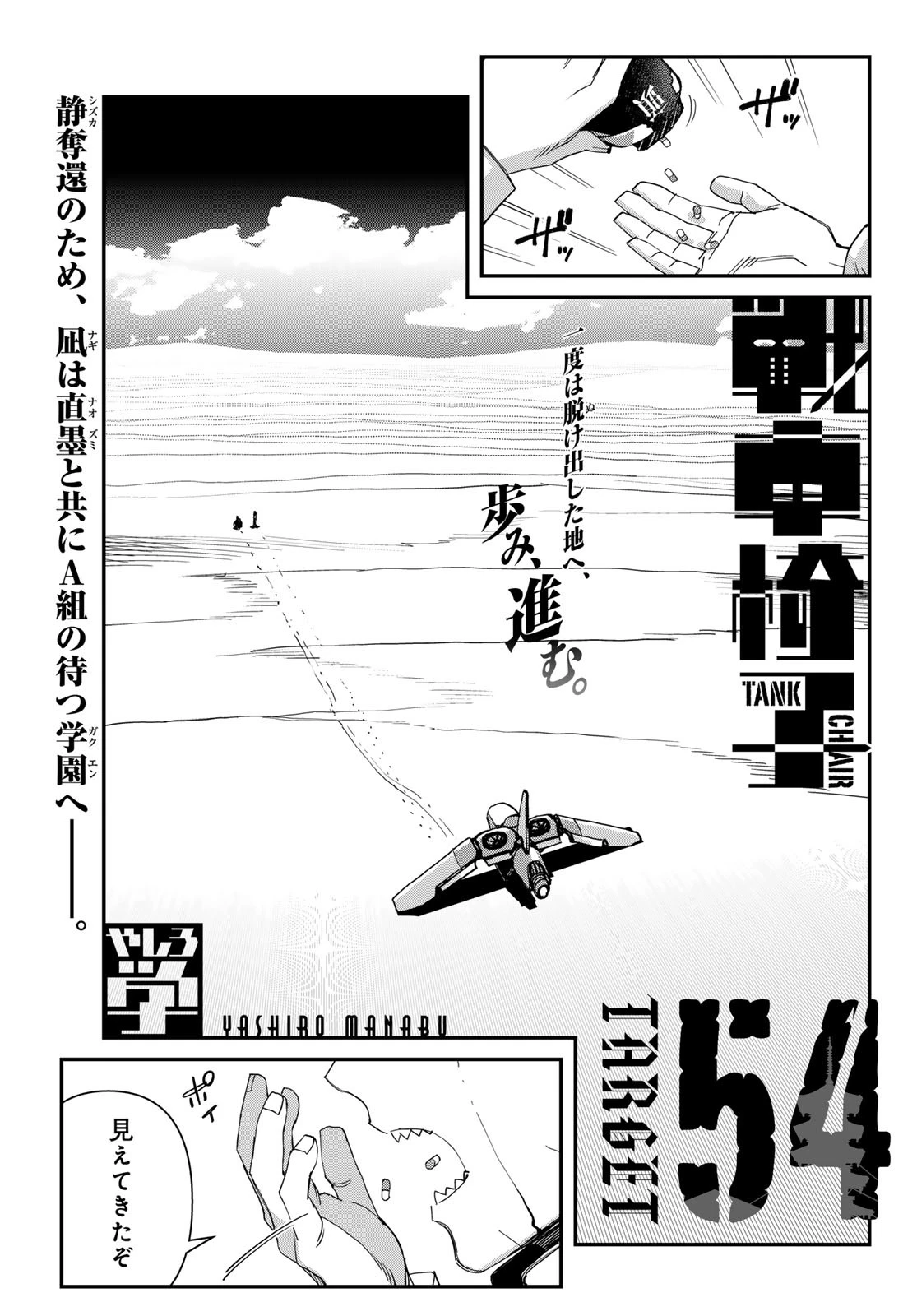 戦車椅子 第54話 - 1