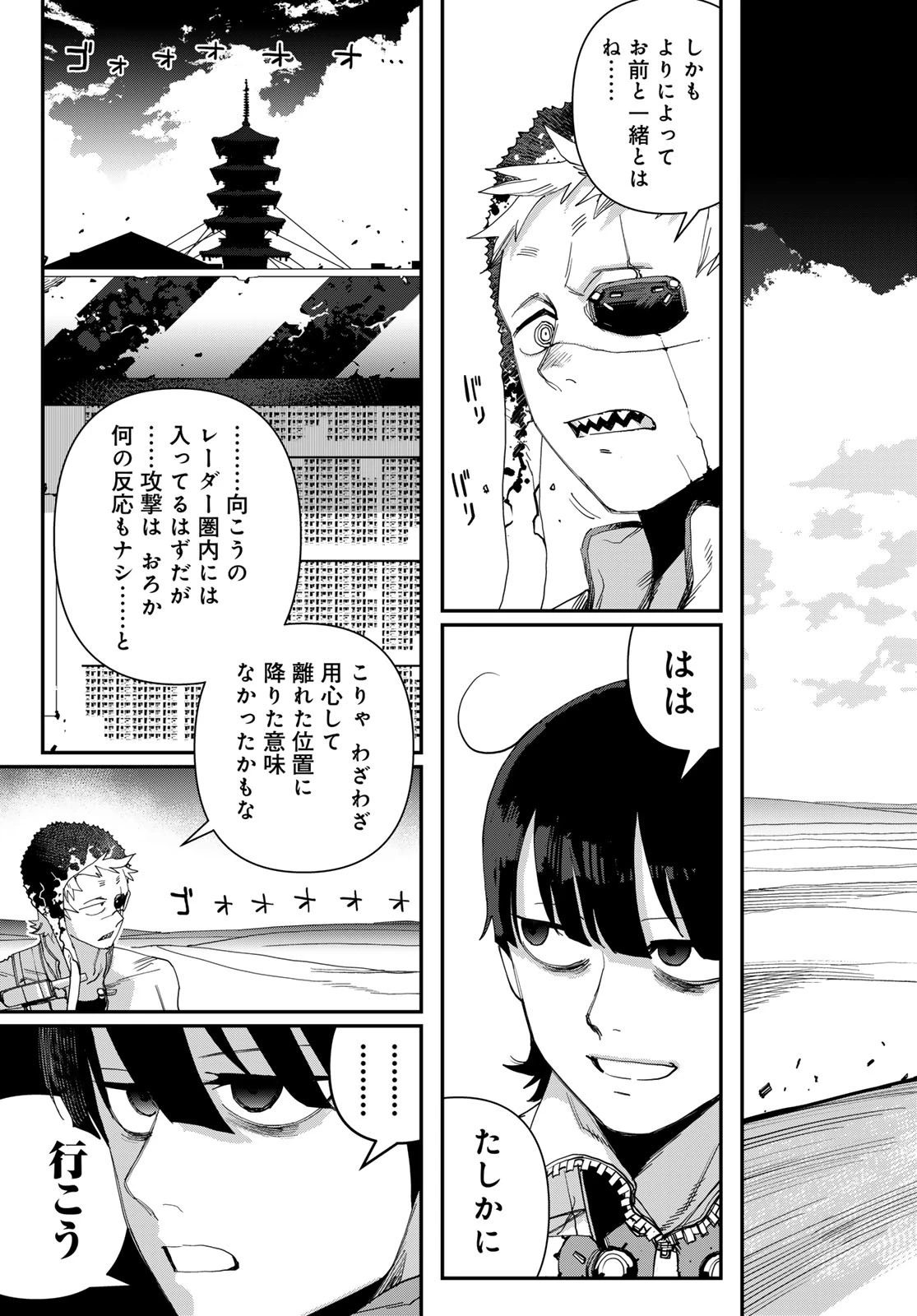 戦車椅子 第54話 - 3