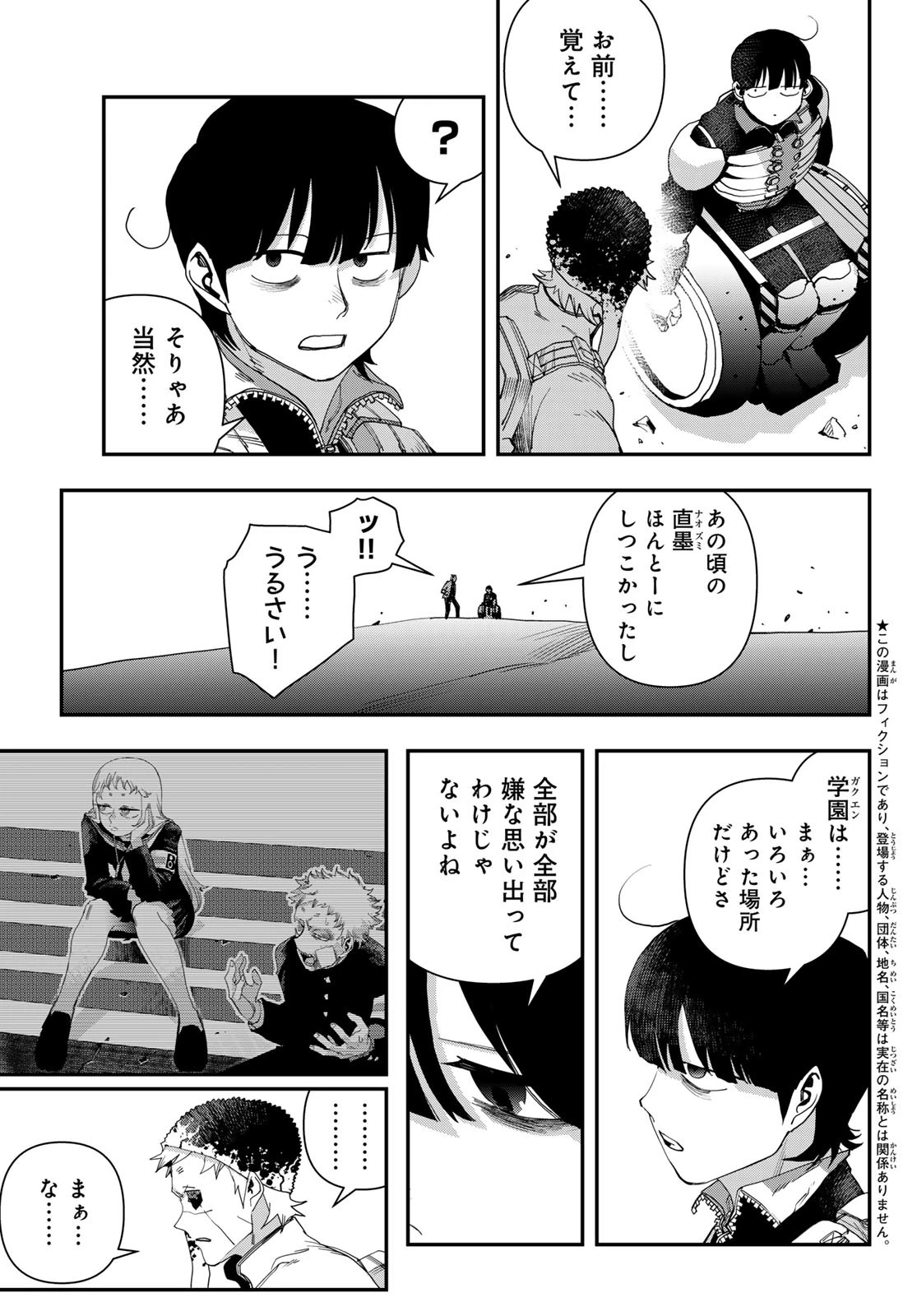 戦車椅子 第54話 - 5