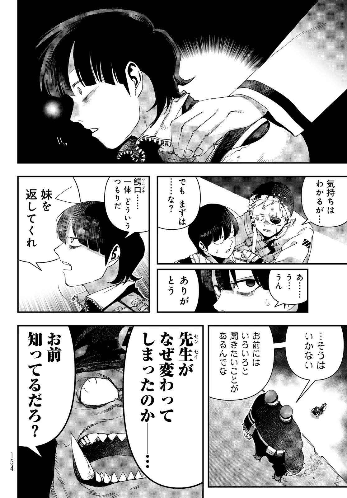 戦車椅子 第54話 - 12