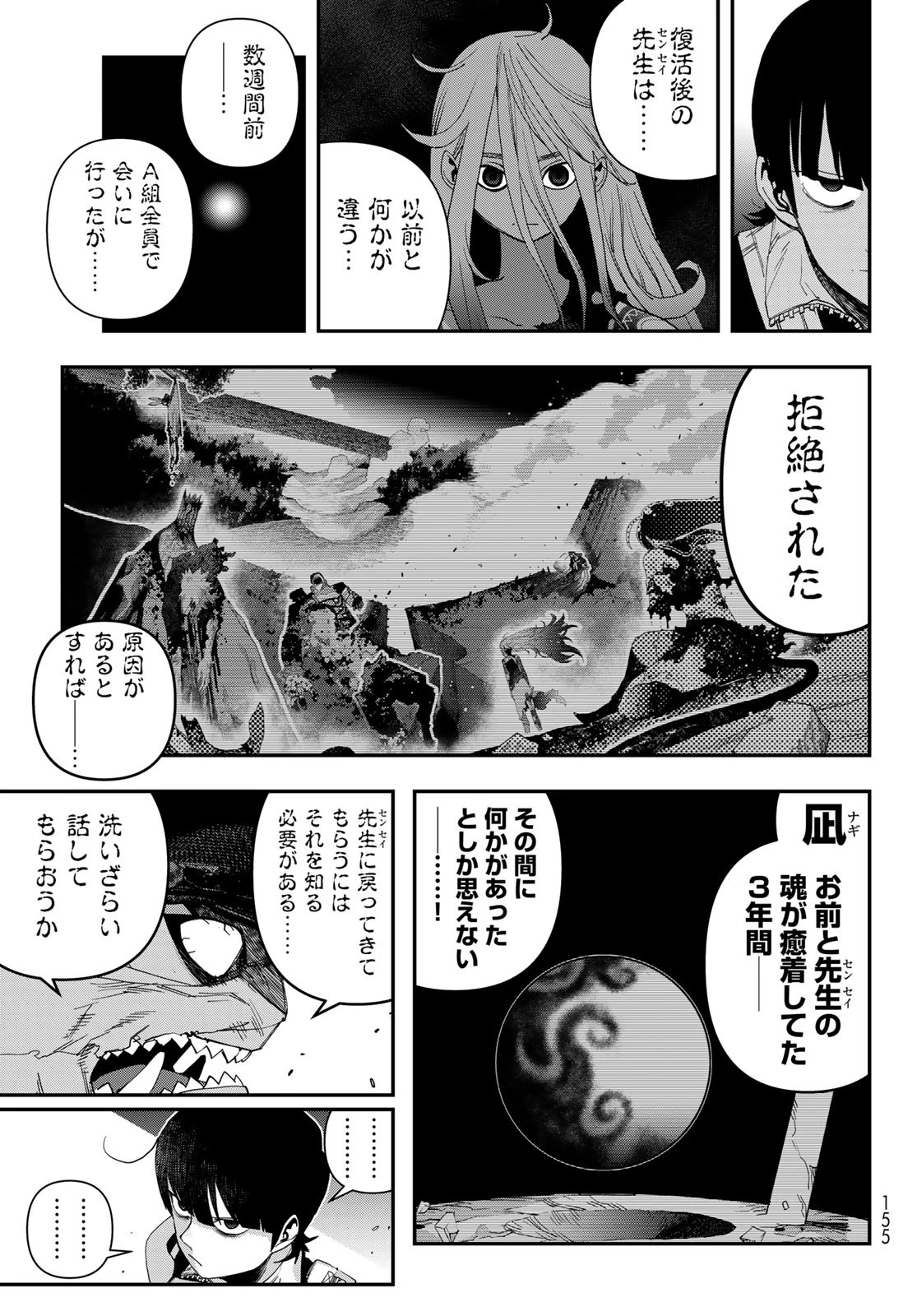 戦車椅子 第54話 - 13