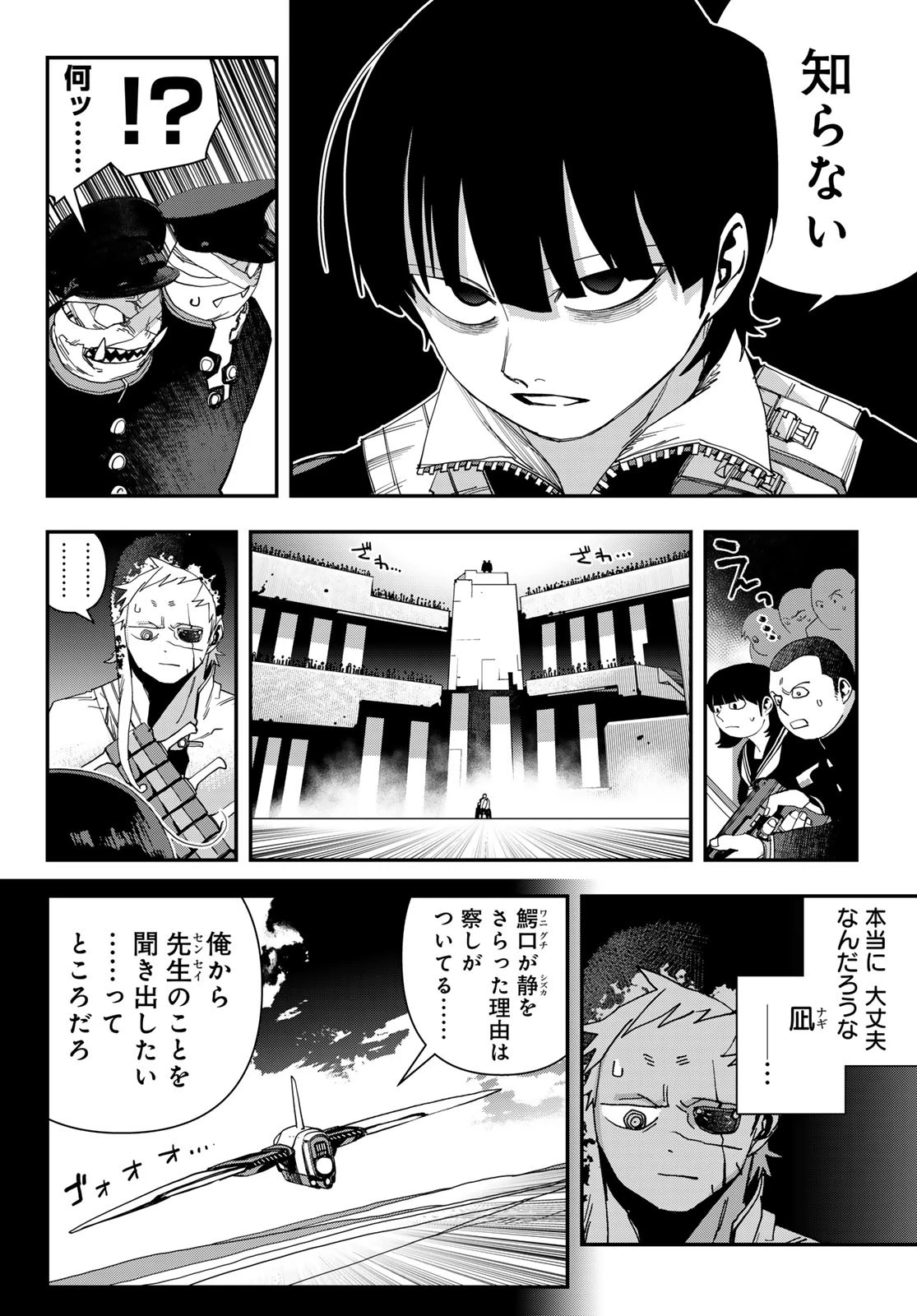 戦車椅子 第54話 - 14
