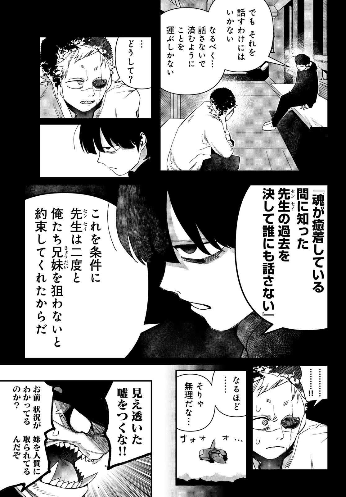 戦車椅子 第54話 - 15