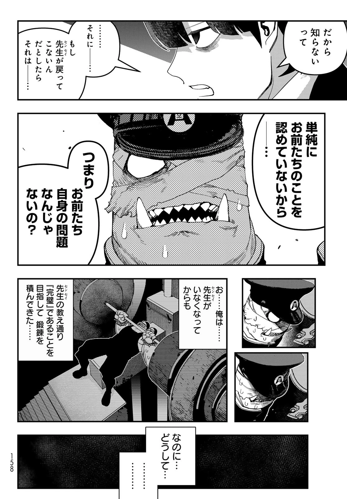 戦車椅子 第54話 - 16