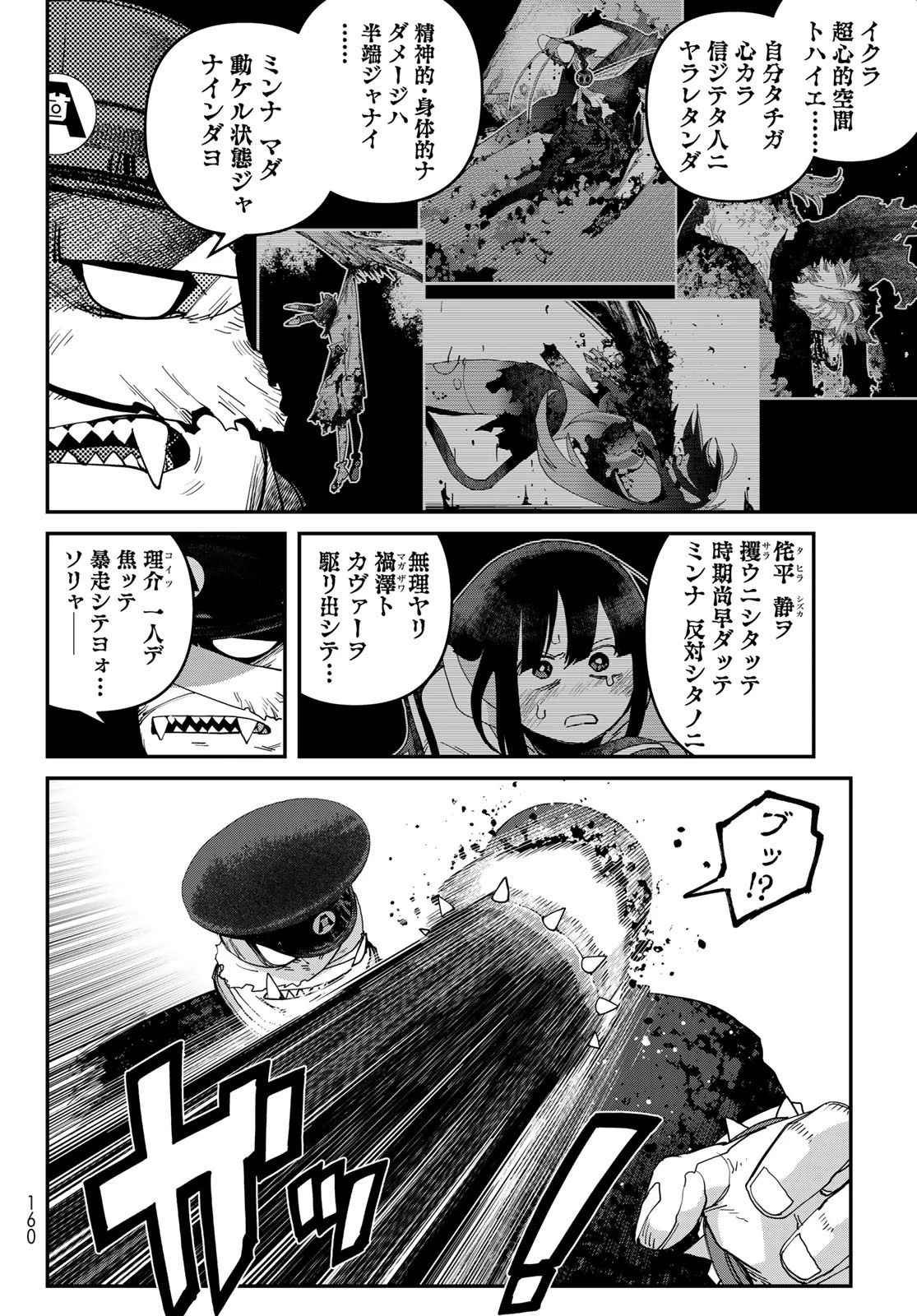 戦車椅子 第54話 - 18