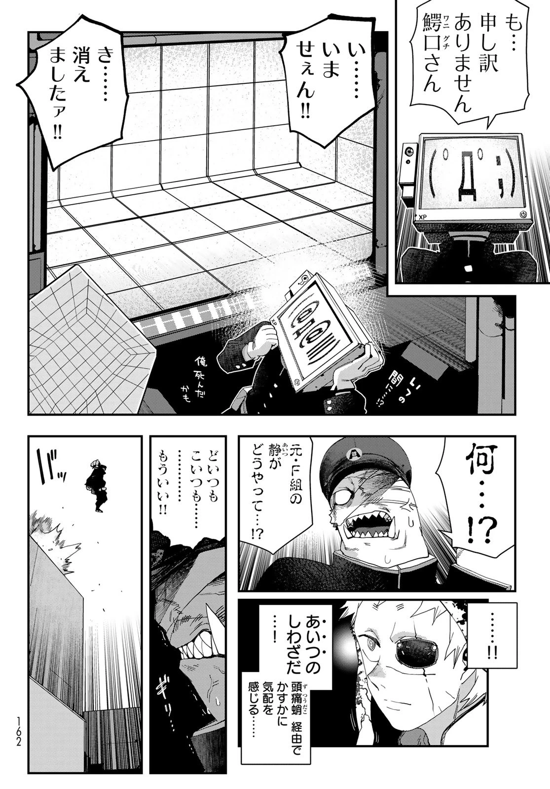 戦車椅子 第54話 - 20