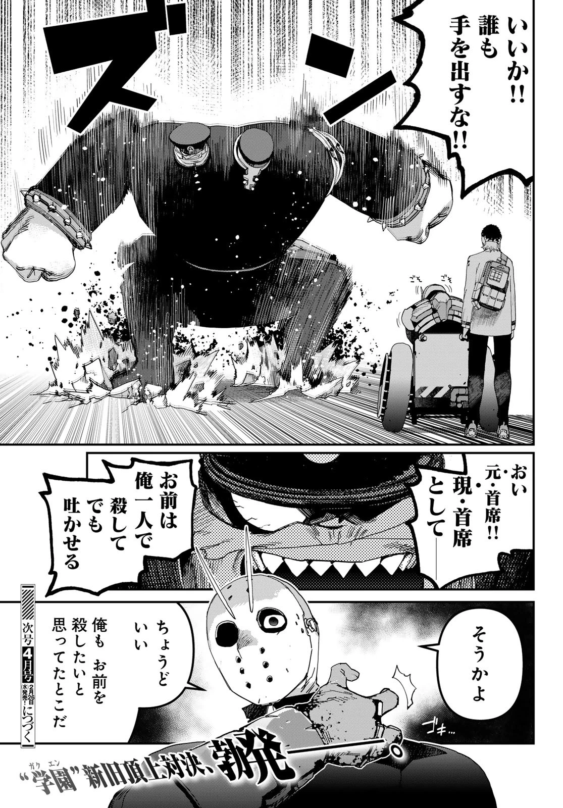 戦車椅子 第54話 - 21
