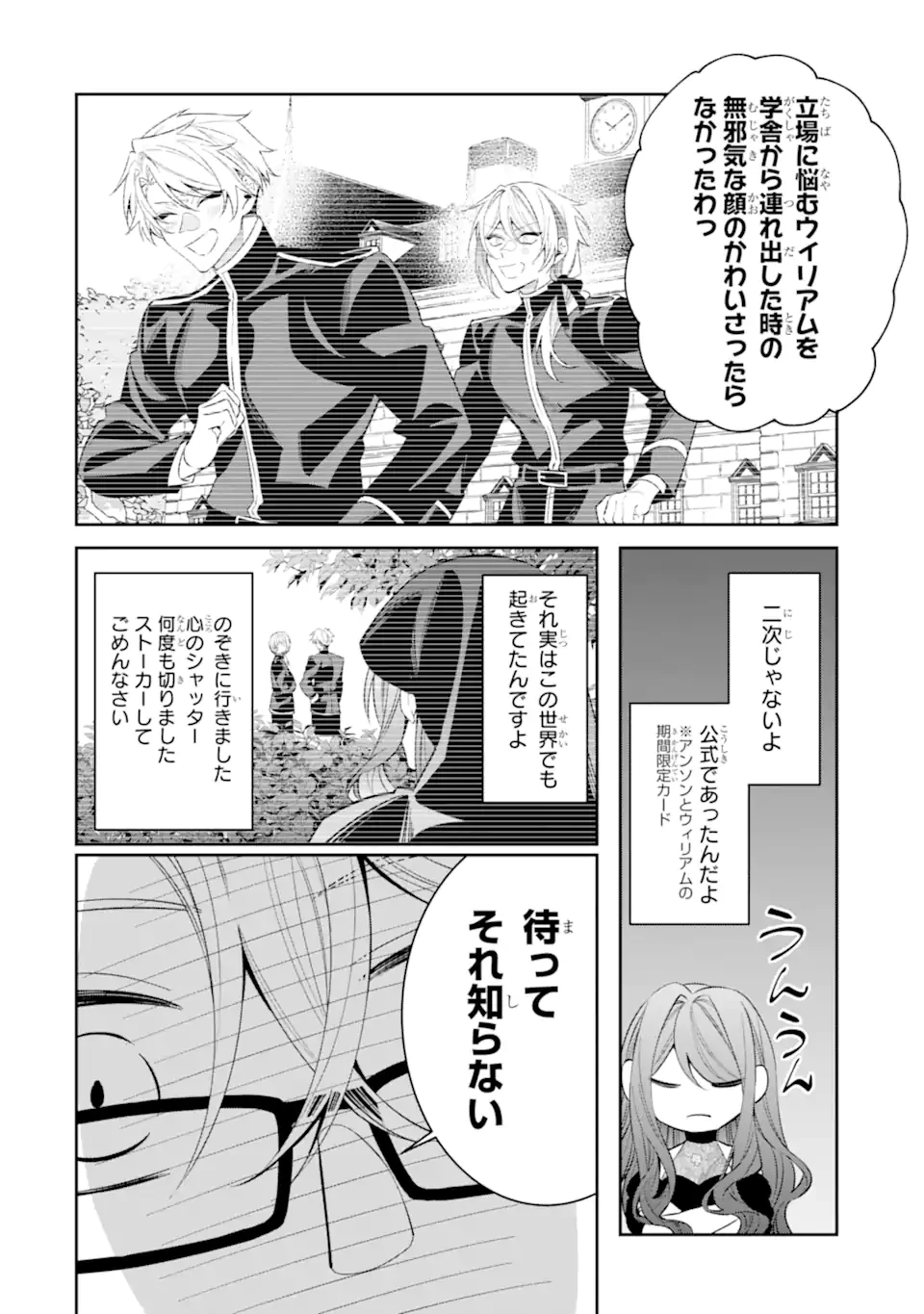 悪役令嬢は今日も華麗に暗躍する 追放後も推しのために悪党として支援します！ 第19.3話 - 2