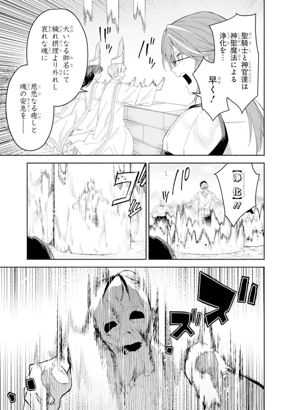 アラフォー賢者の異世界生活日記 ～気ままな異世界教師ライフ～ 第73.1話 - 5