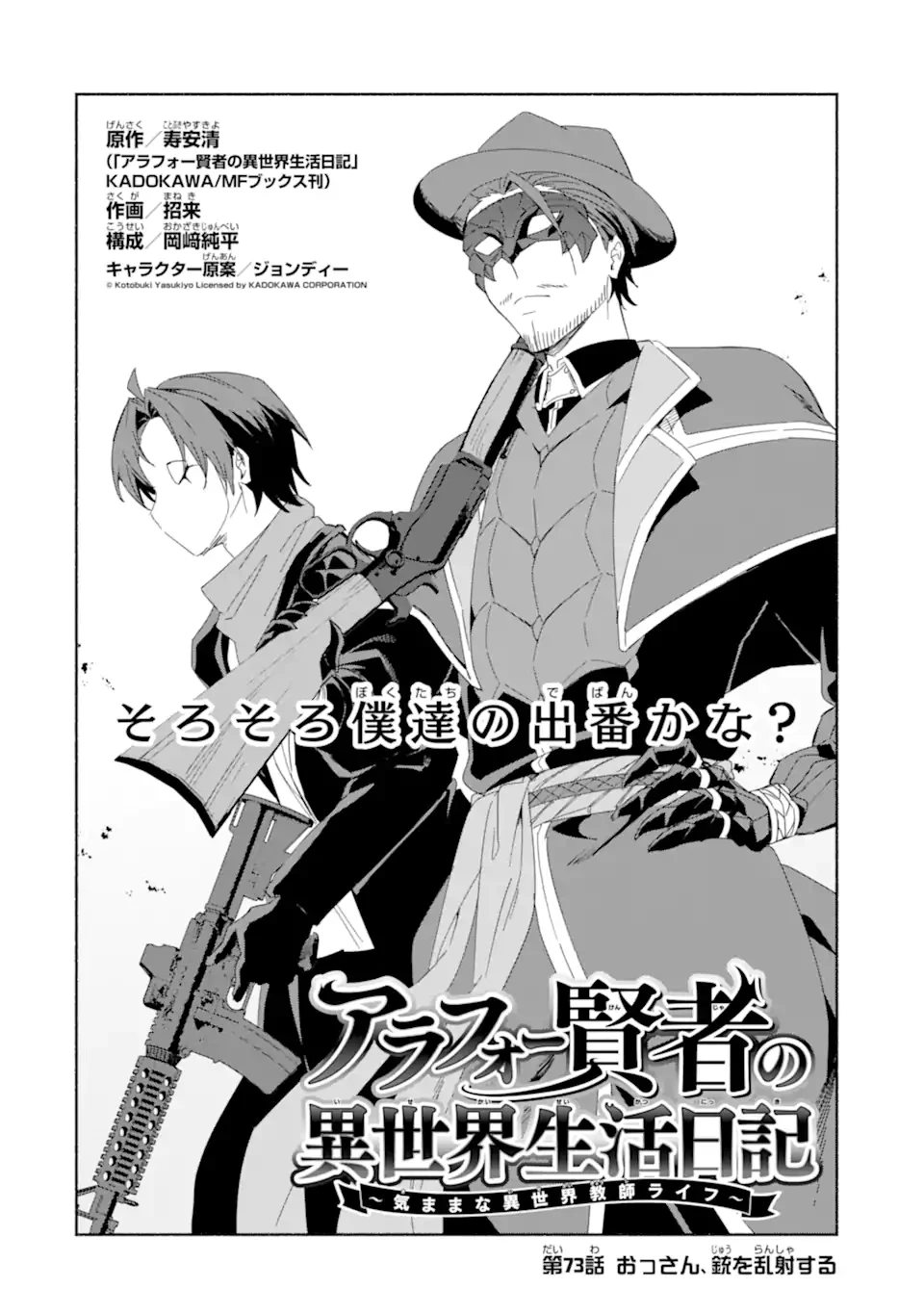 アラフォー賢者の異世界生活日記 ～気ままな異世界教師ライフ～ 第73.1話 - 8