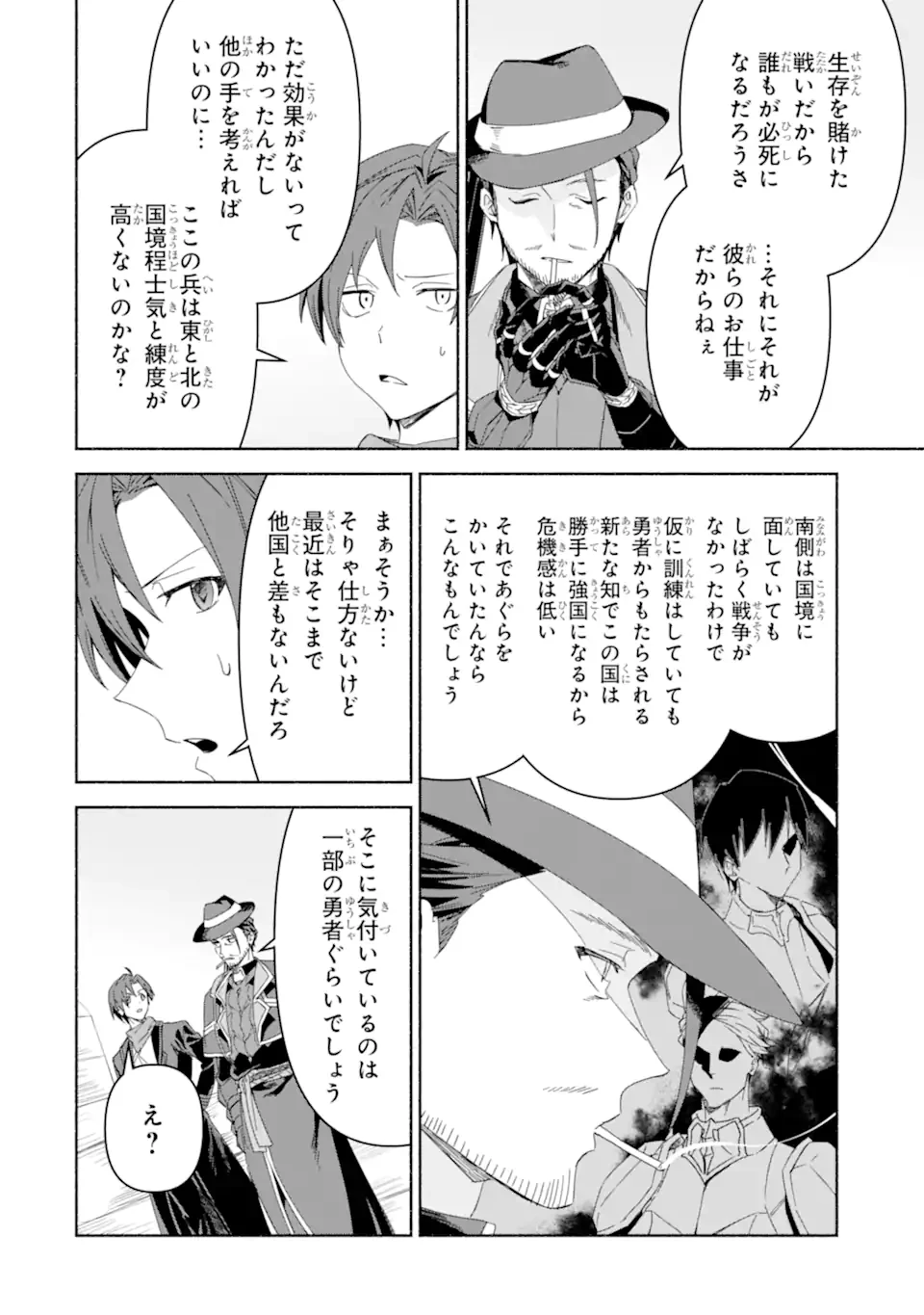 アラフォー賢者の異世界生活日記 ～気ままな異世界教師ライフ～ 第73.1話 - 12