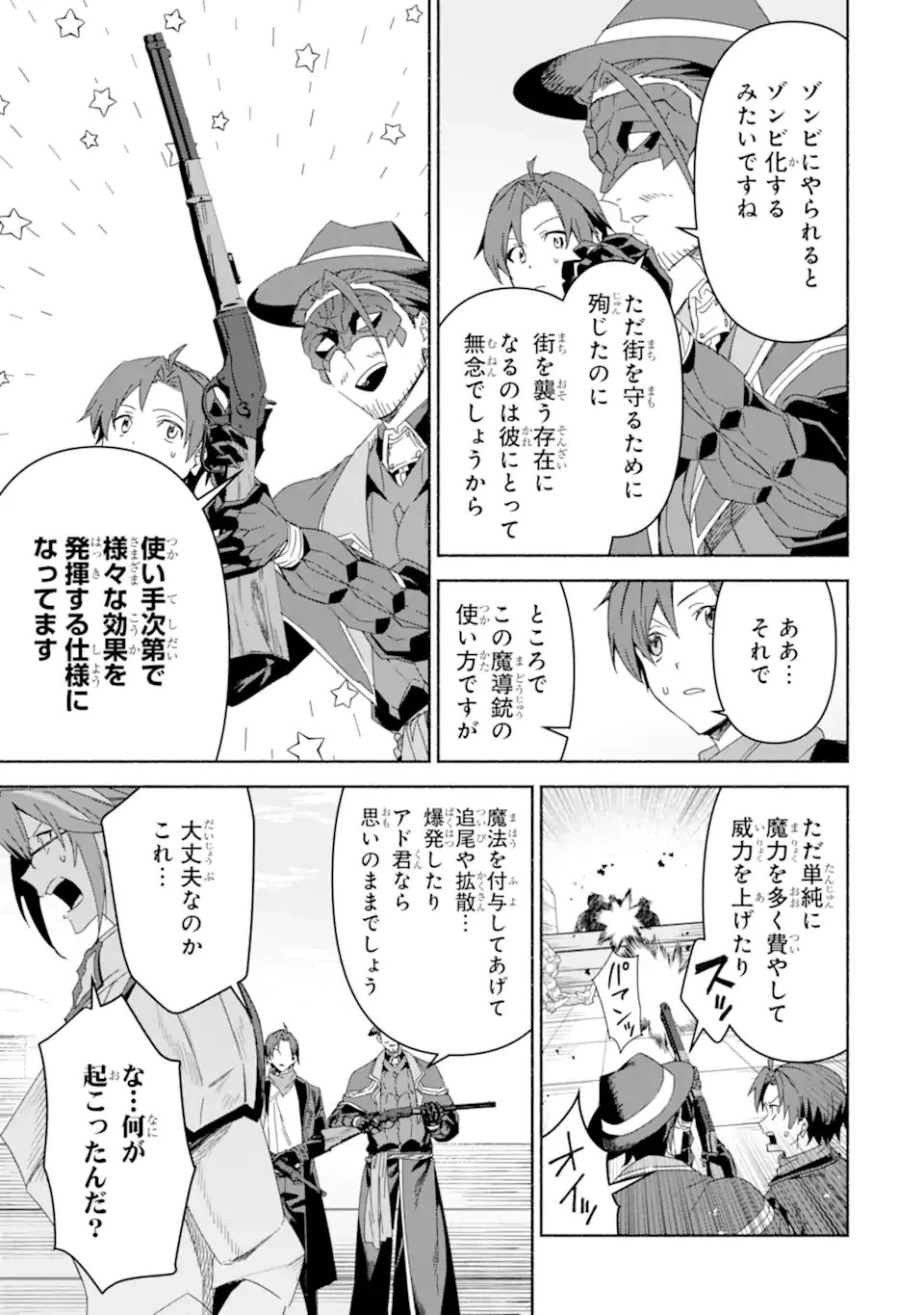 アラフォー賢者の異世界生活日記 ～気ままな異世界教師ライフ～ 第73.1話 - 15