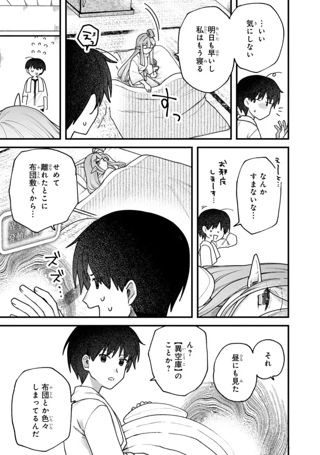 ステータス・オール∞（インフィニティ） ∞使いの最強能力者、異世界を自由気ままに暮らします！ 第50話 - 9