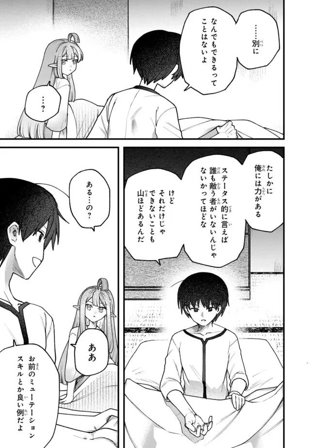 ステータス・オール∞（インフィニティ） ∞使いの最強能力者、異世界を自由気ままに暮らします！ 第50話 - 13