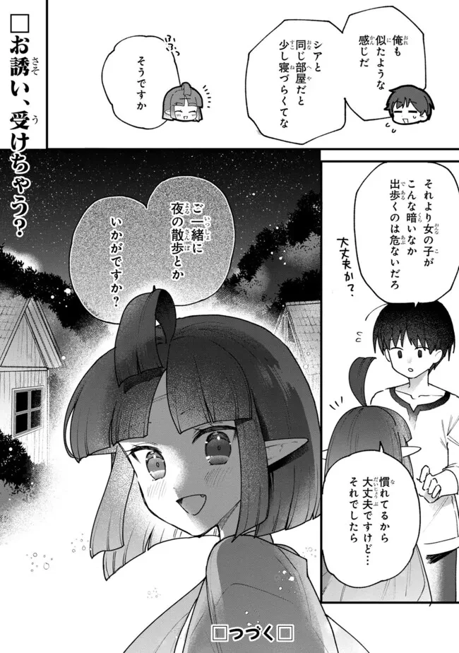 ステータス・オール∞（インフィニティ） ∞使いの最強能力者、異世界を自由気ままに暮らします！ 第50話 - 20