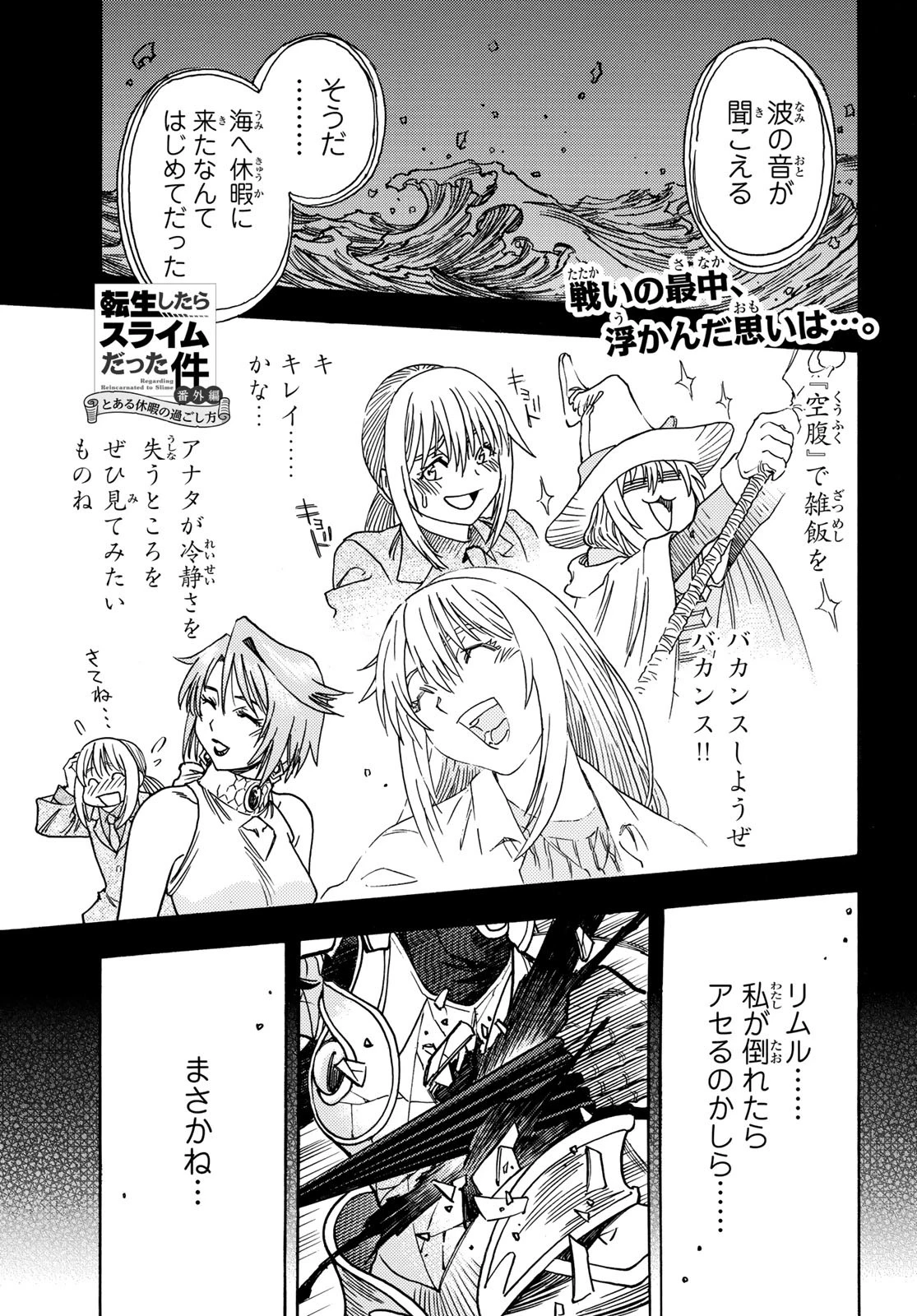 転生したらスライムだった件 番外編 ~とある休暇の過ごし方~ 第18話 - 1