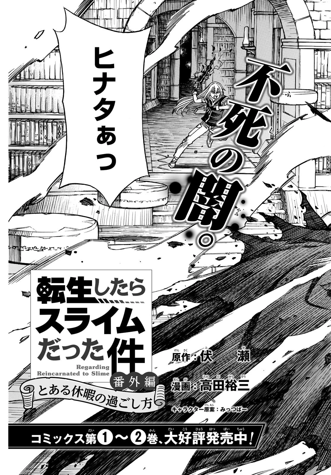 転生したらスライムだった件 番外編 ~とある休暇の過ごし方~ 第18話 - 3