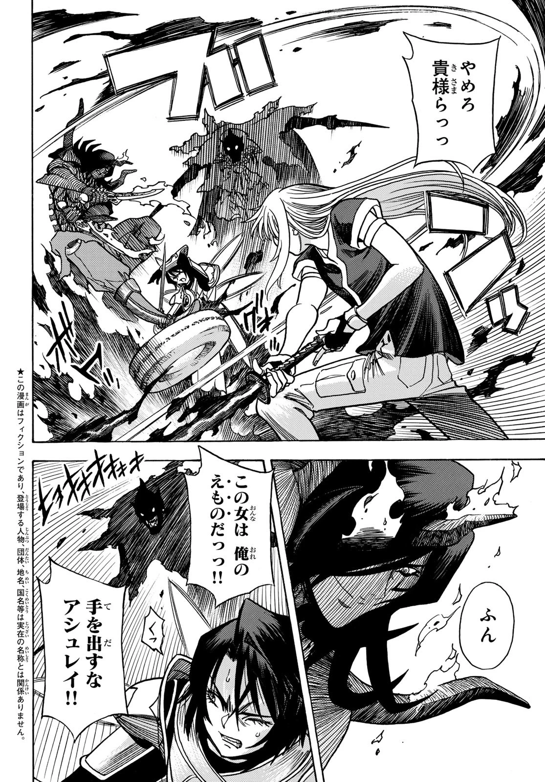 転生したらスライムだった件 番外編 ~とある休暇の過ごし方~ 第18話 - 4