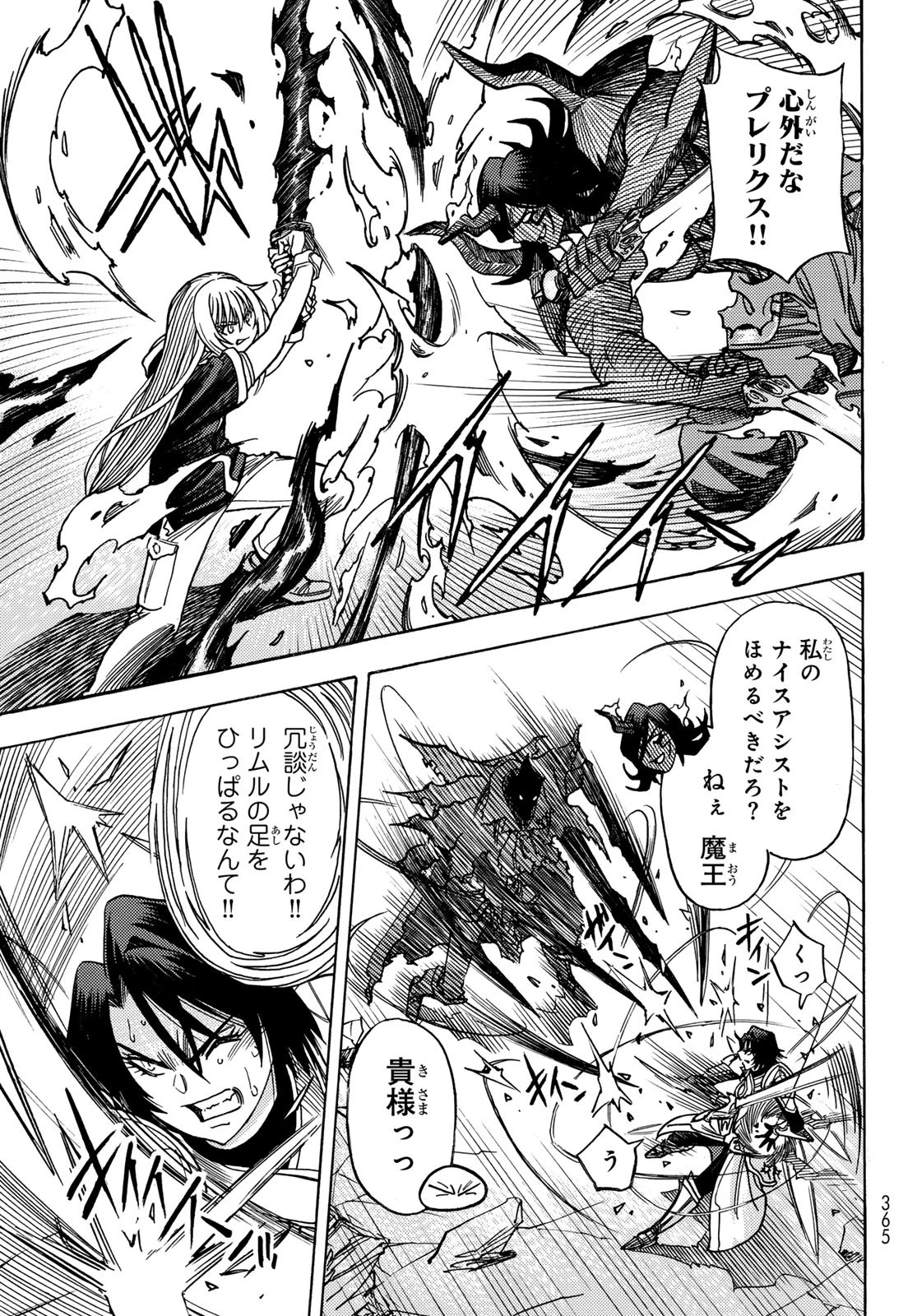 転生したらスライムだった件 番外編 ~とある休暇の過ごし方~ 第18話 - 5