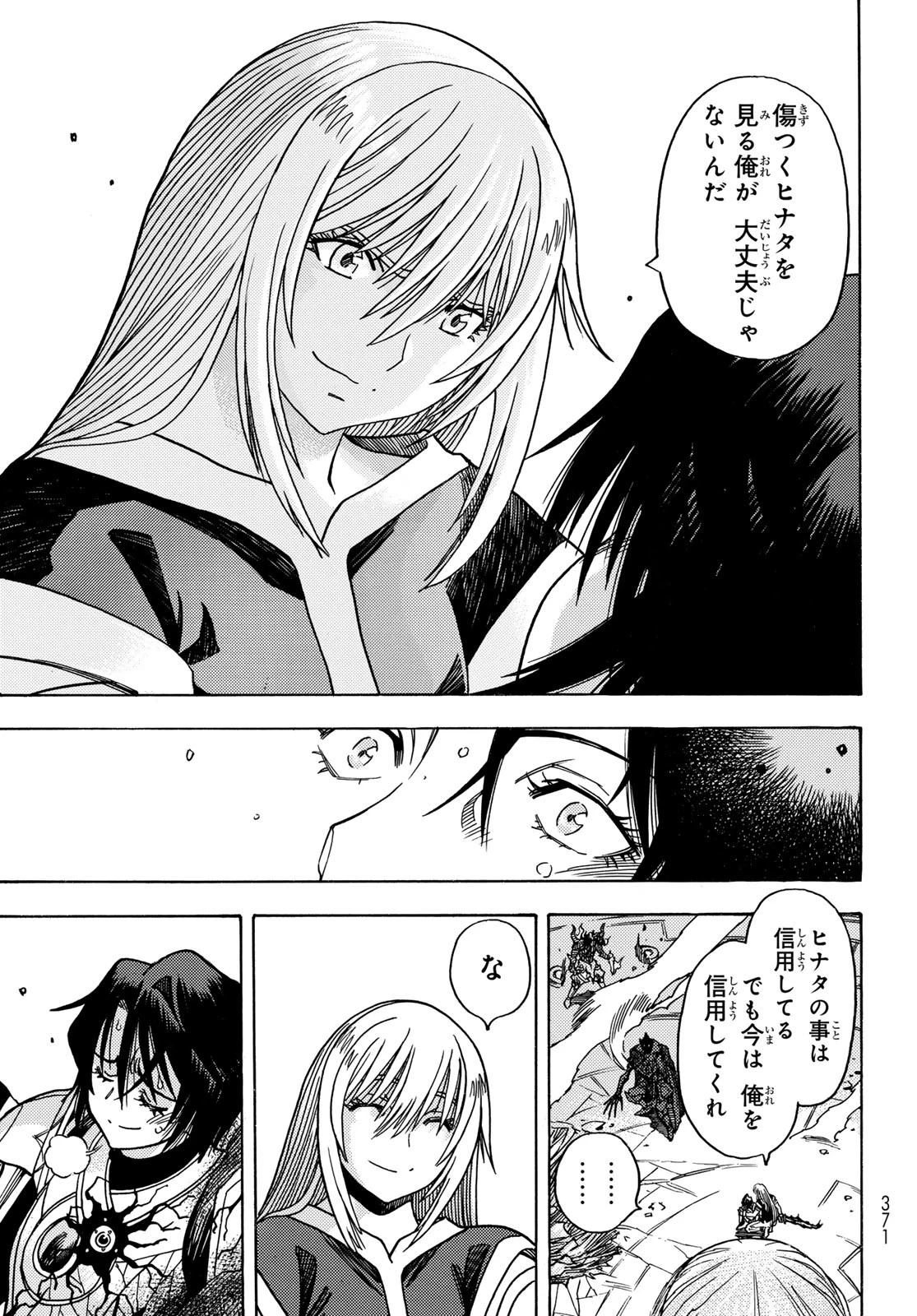 転生したらスライムだった件 番外編 ~とある休暇の過ごし方~ 第18話 - 11