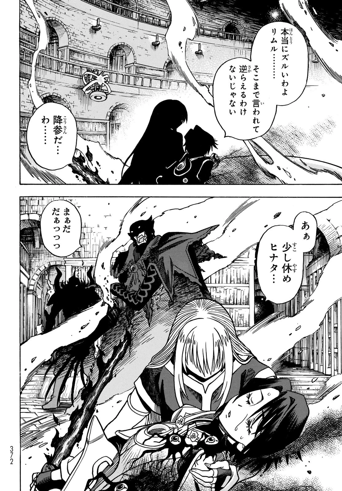 転生したらスライムだった件 番外編 ~とある休暇の過ごし方~ 第18話 - 12