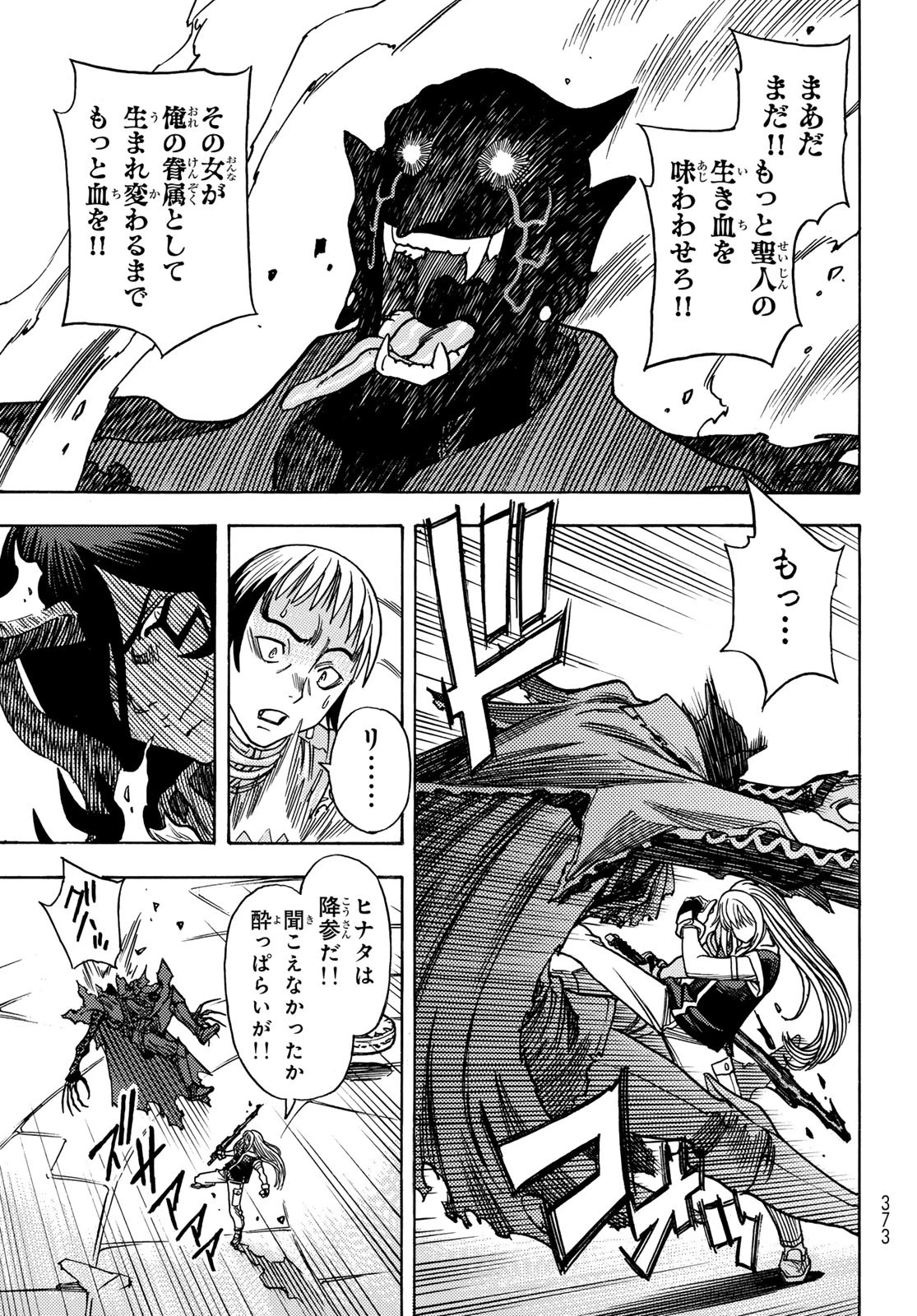 転生したらスライムだった件 番外編 ~とある休暇の過ごし方~ 第18話 - 13
